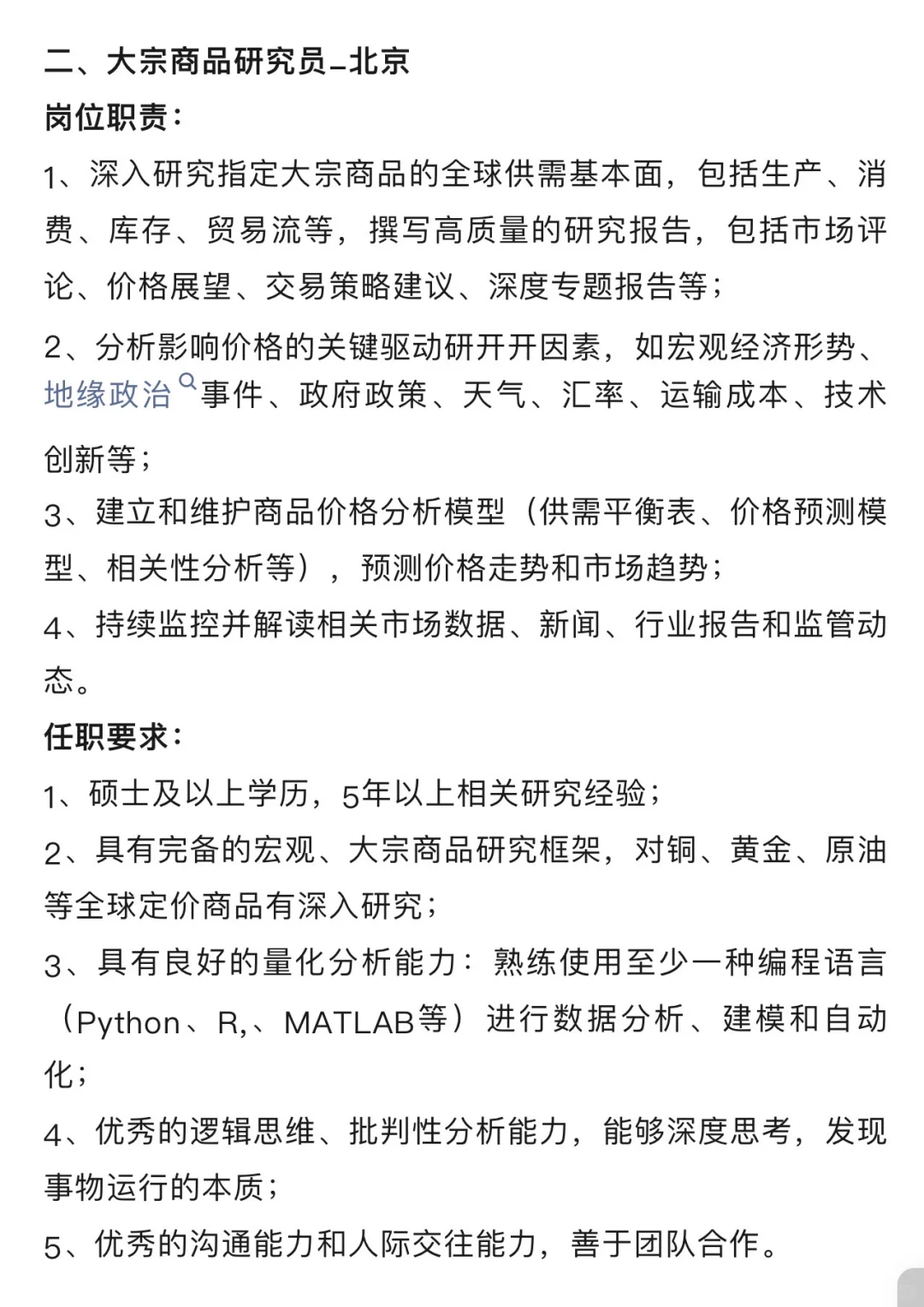天弘基金/社招