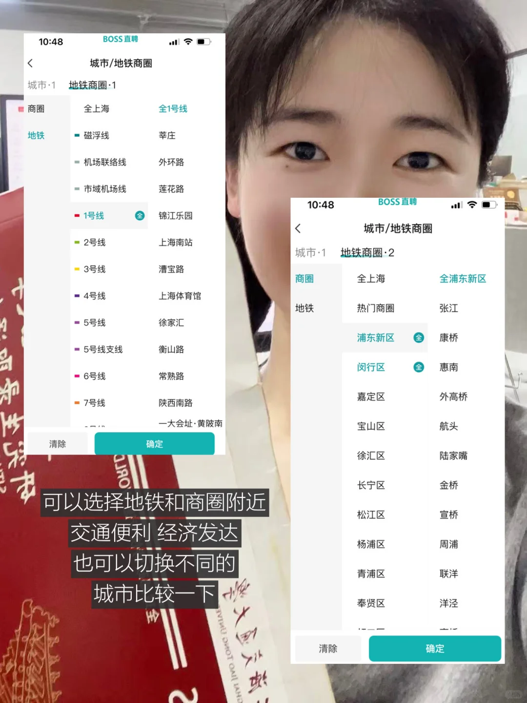 大学生如何用boss直聘找工作赚钱经济独立