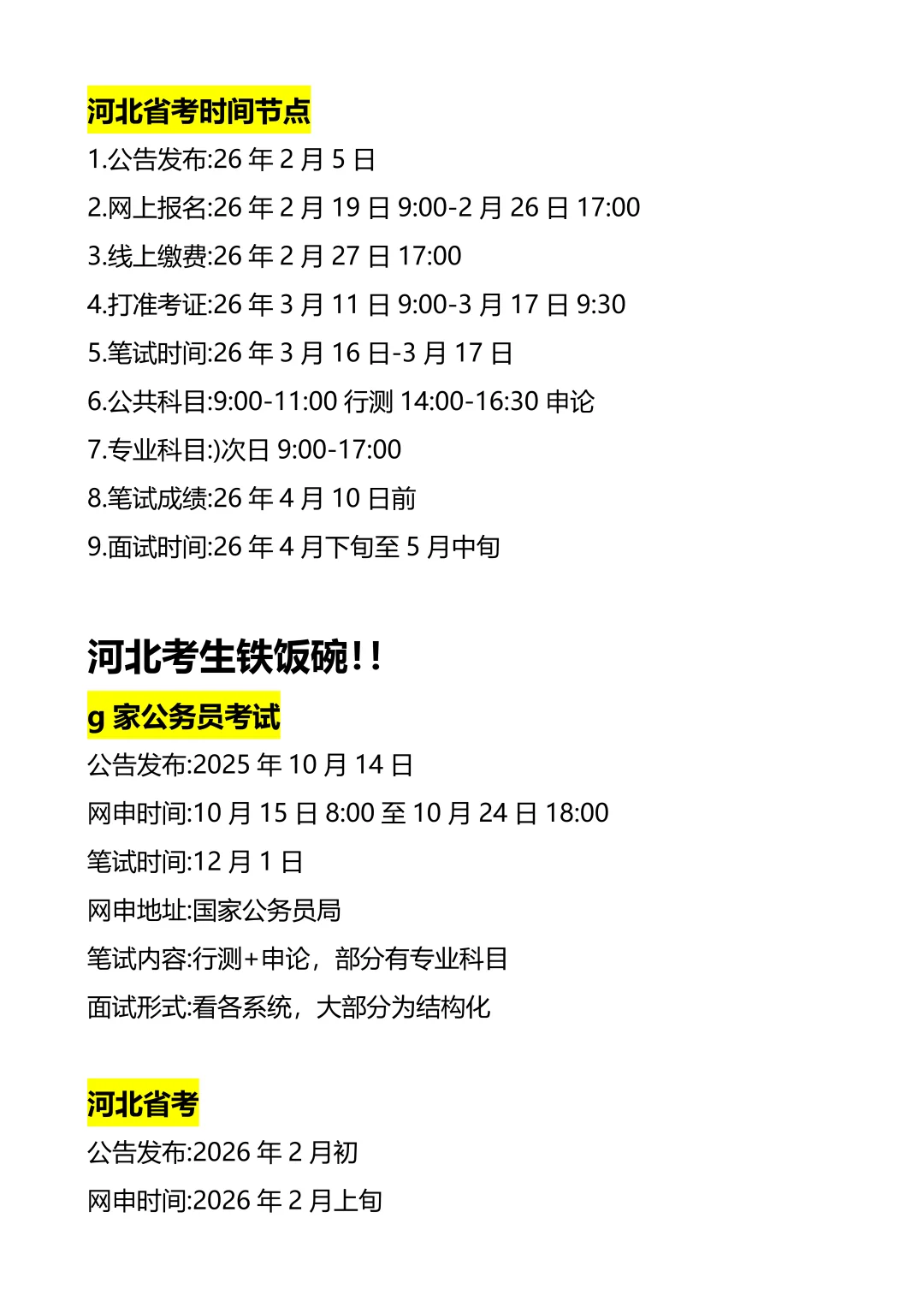 拜托，河北考生一定要刷到这篇啊啊啊