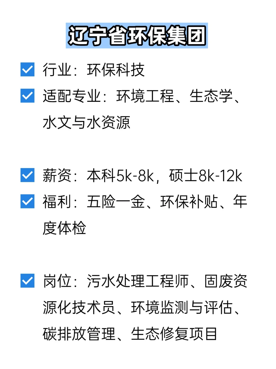 💦冷门但双休不加班的央国企——辽宁