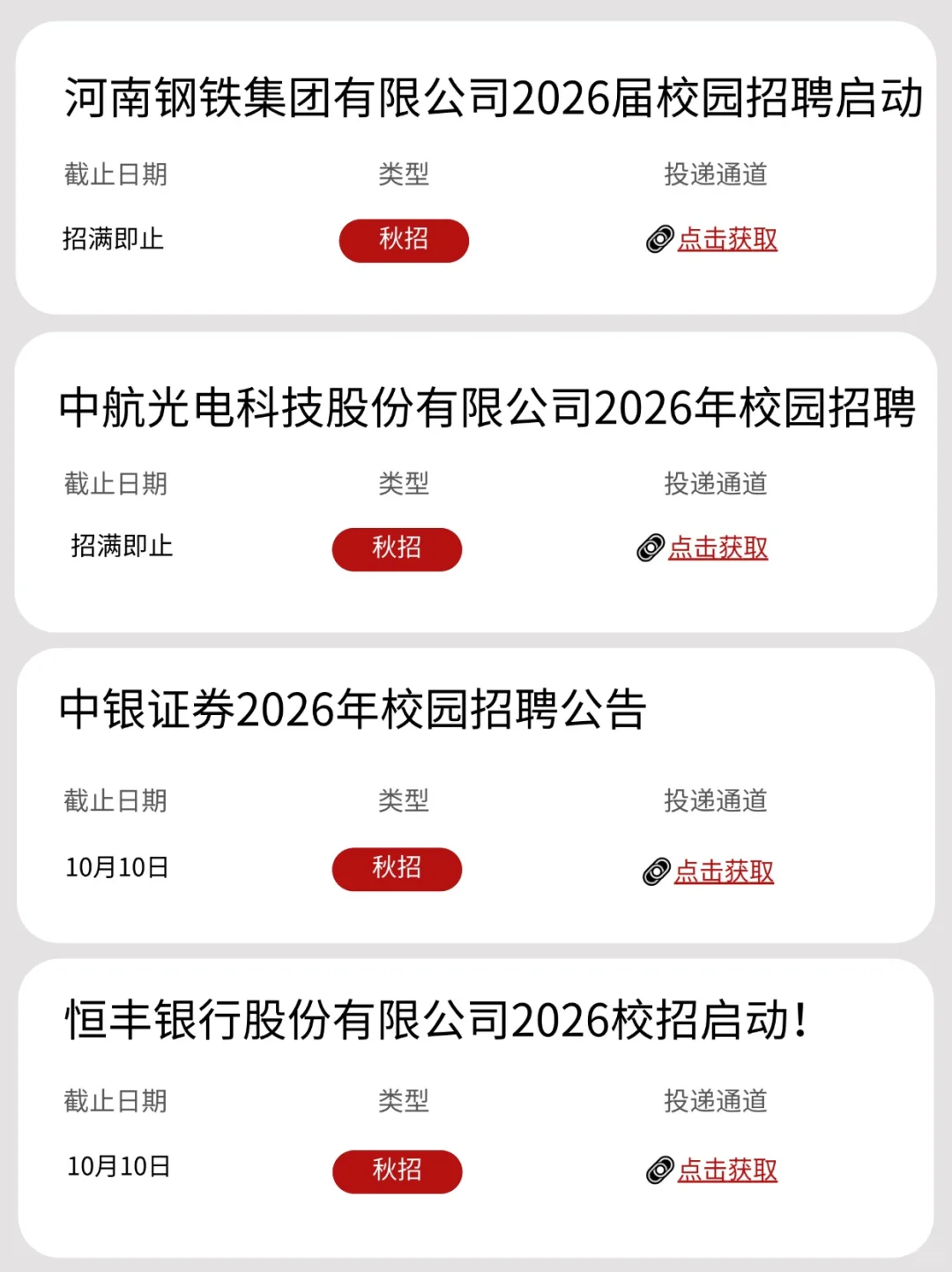 放假也别忘了投河南秋招！好多新开的