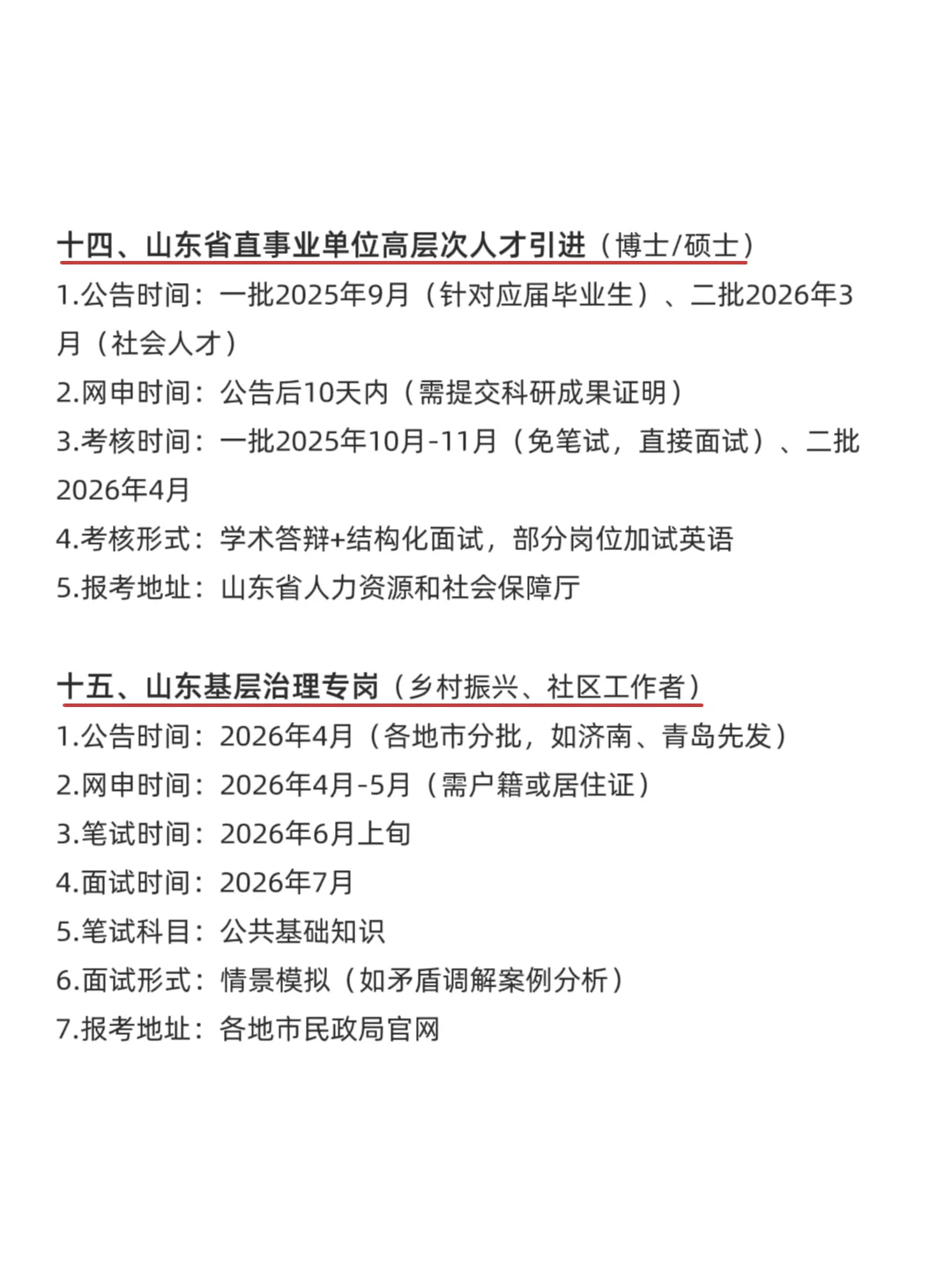 属于山东的铁饭碗来啦！