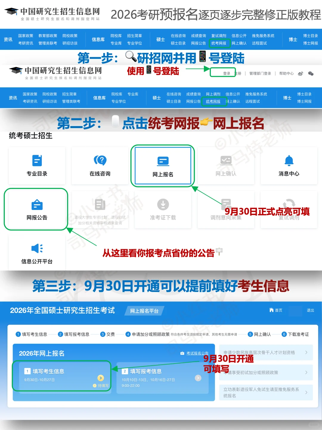 26考研预报名明日开始！错一条就白考