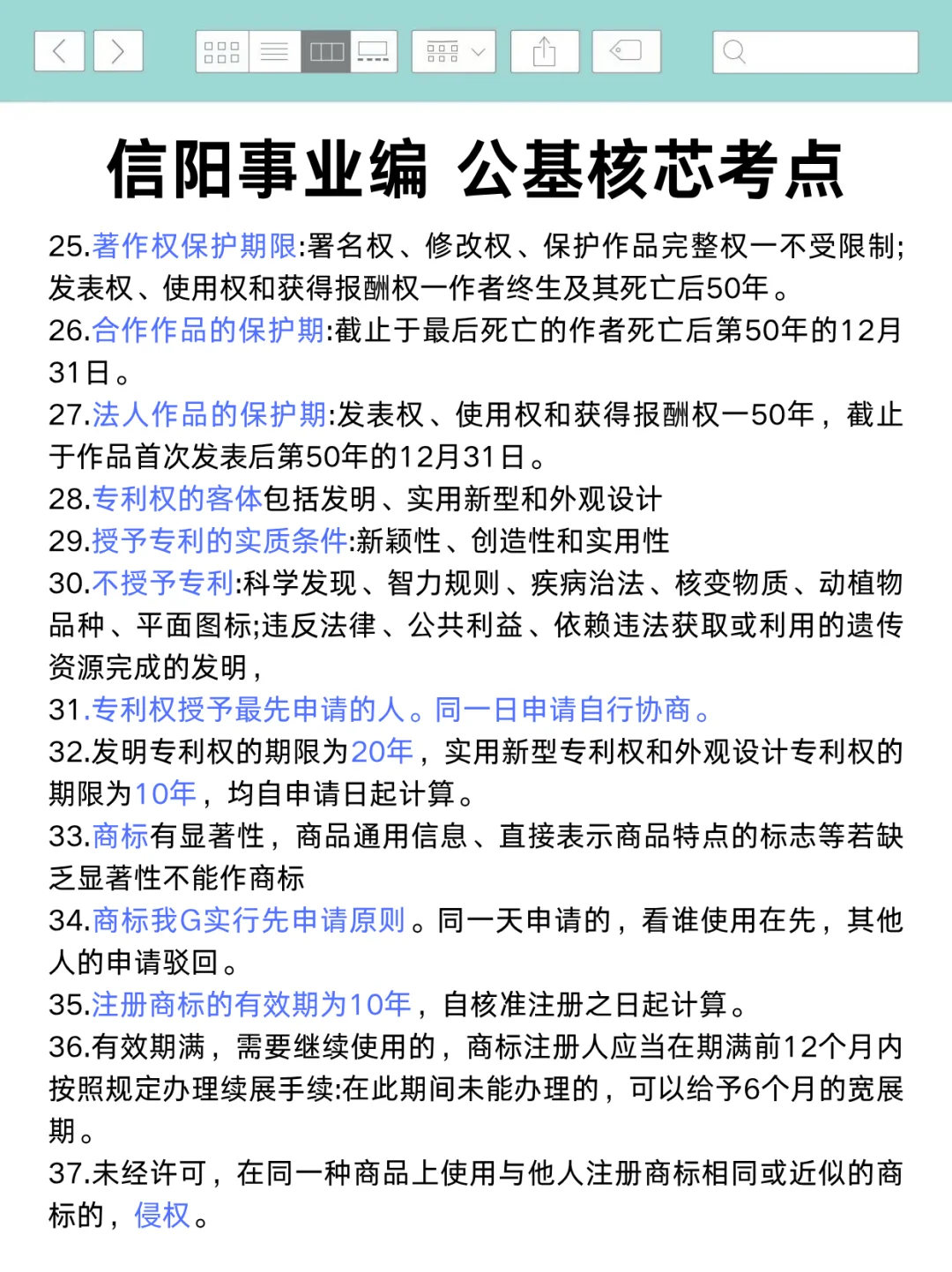 周日信阳事业编时政去年压中了,今年继续！