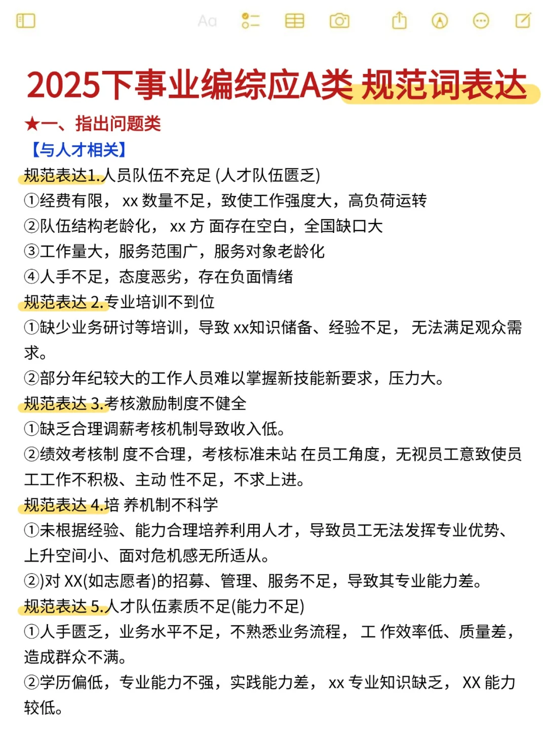 事业编A类担心来不及的，背就完了！