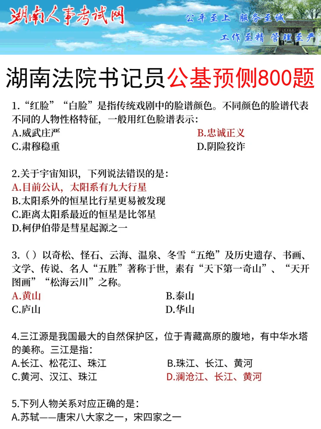提醒一下9月21日去参加湖南法院书记员的人
