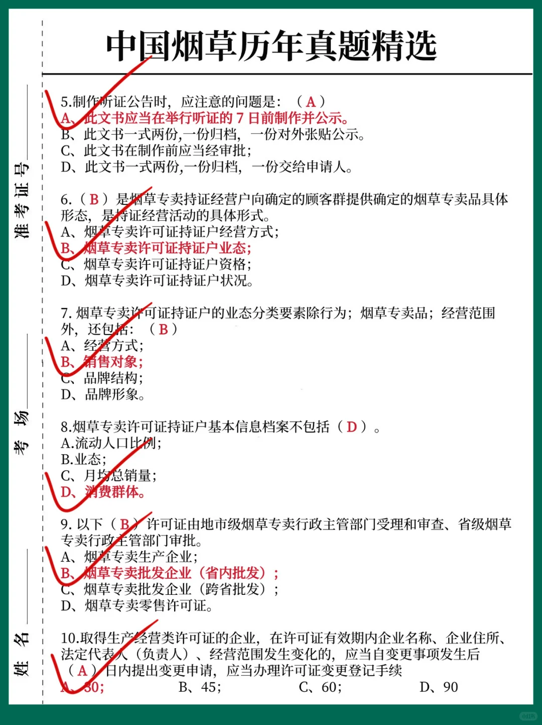 备考中国烟草没思路的人直接抄我