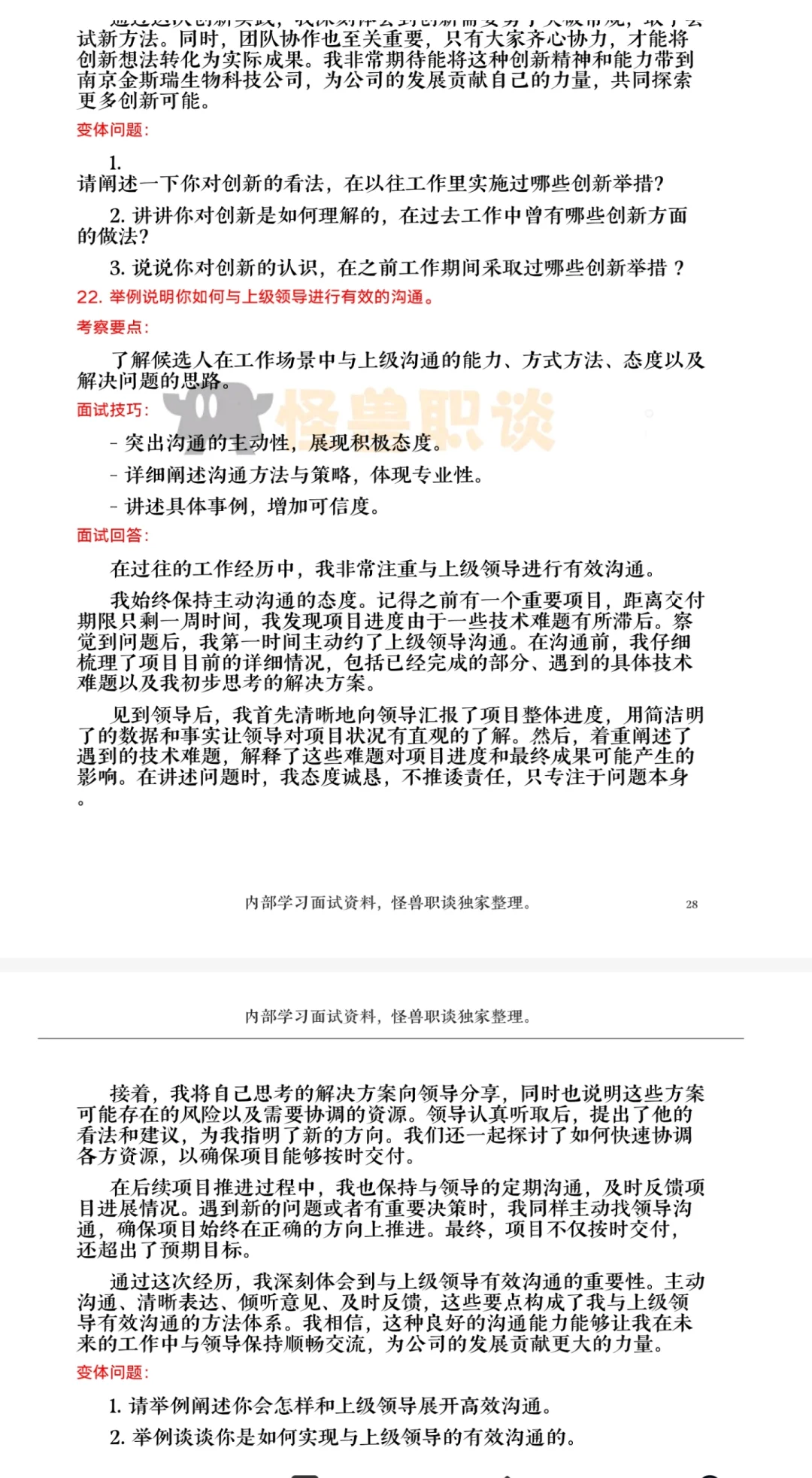 南京金斯瑞生物AI面面经，内含参考回答