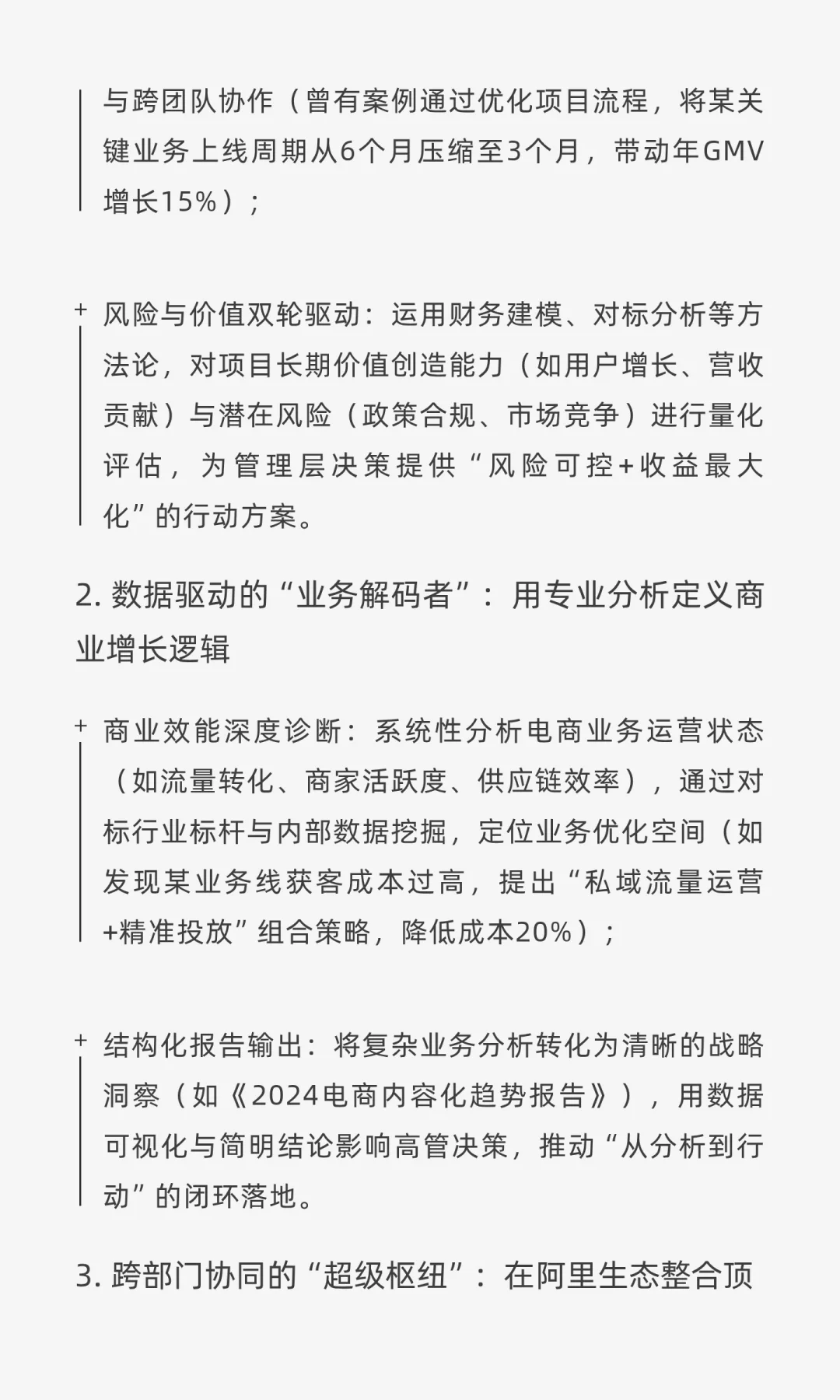 大厂社招29 | 阿里巴巴：投资管理专家