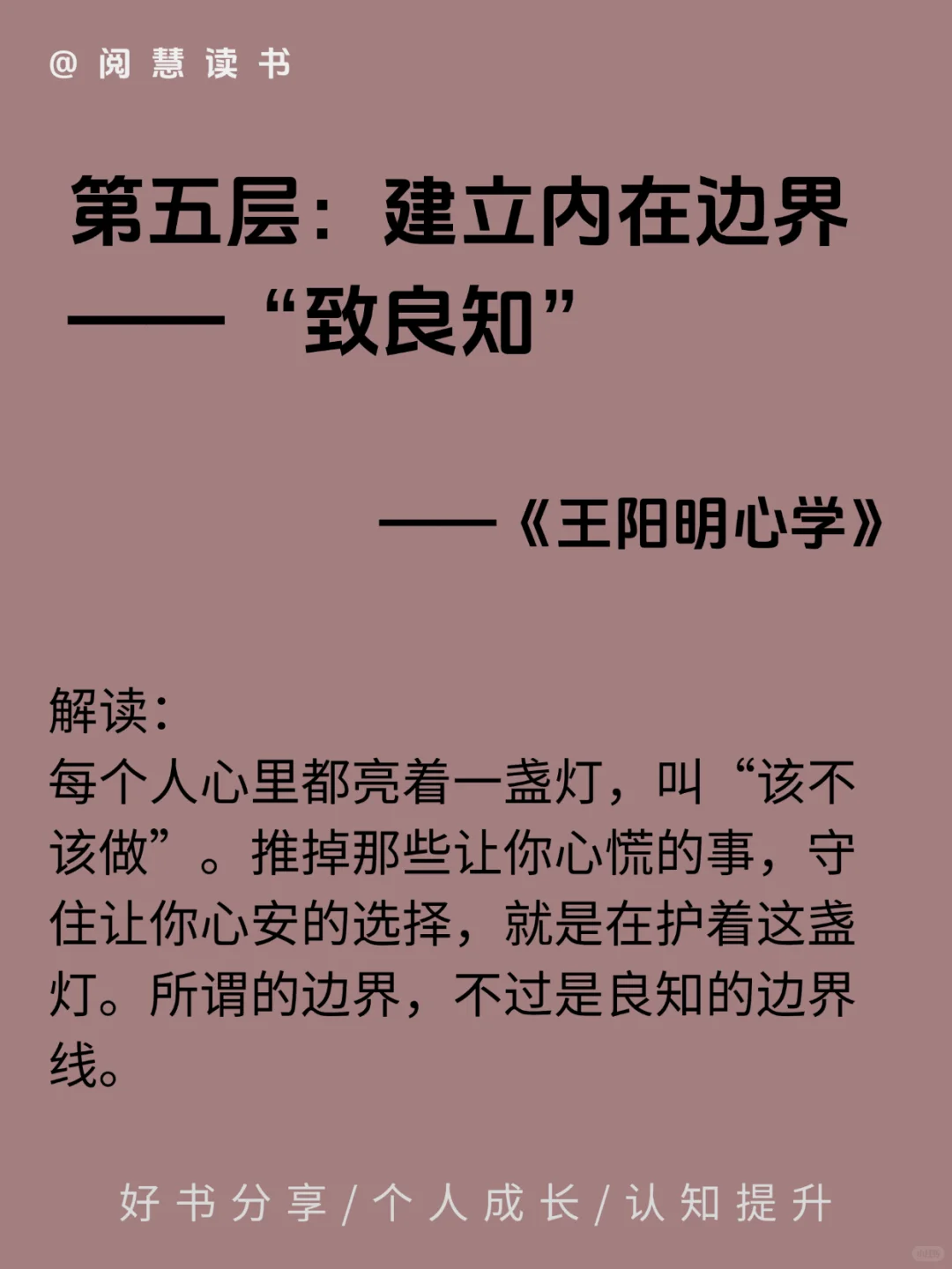 王阳明心学——爱自己的九个层级