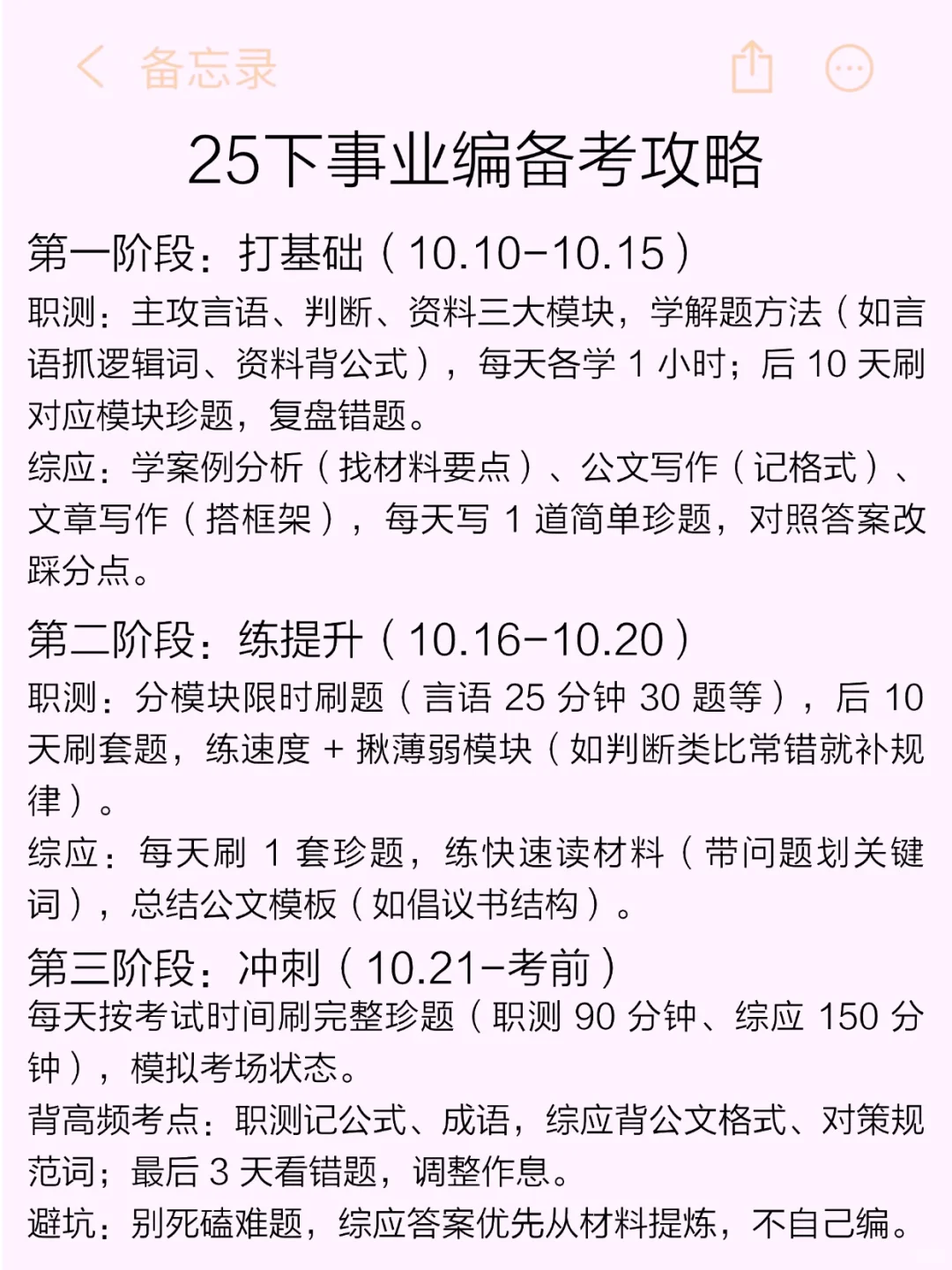 十月了，事业编觉得时间不够的参考去年的我