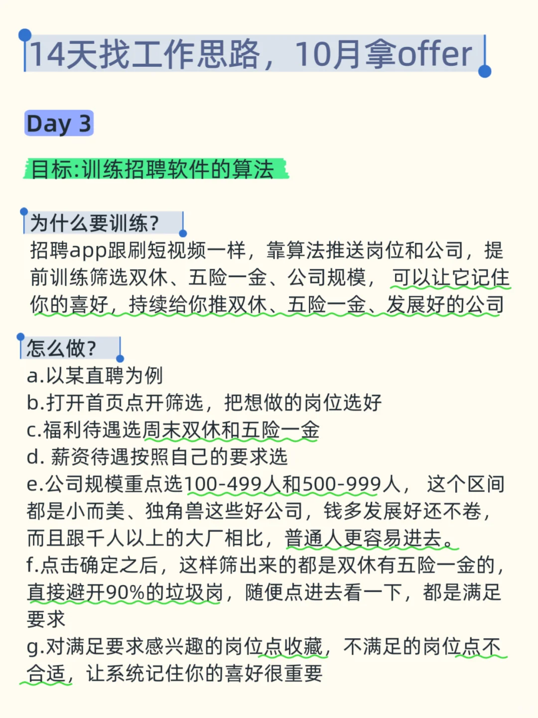 14天找工作思路，节后照做，10月必拿offer
