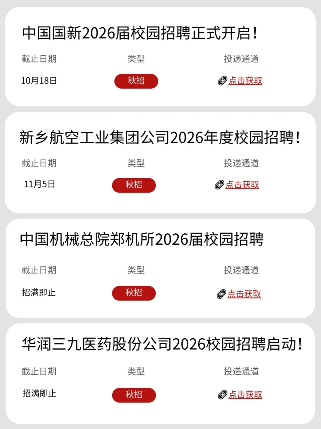 放假也别忘了投河南秋招！好多新开的