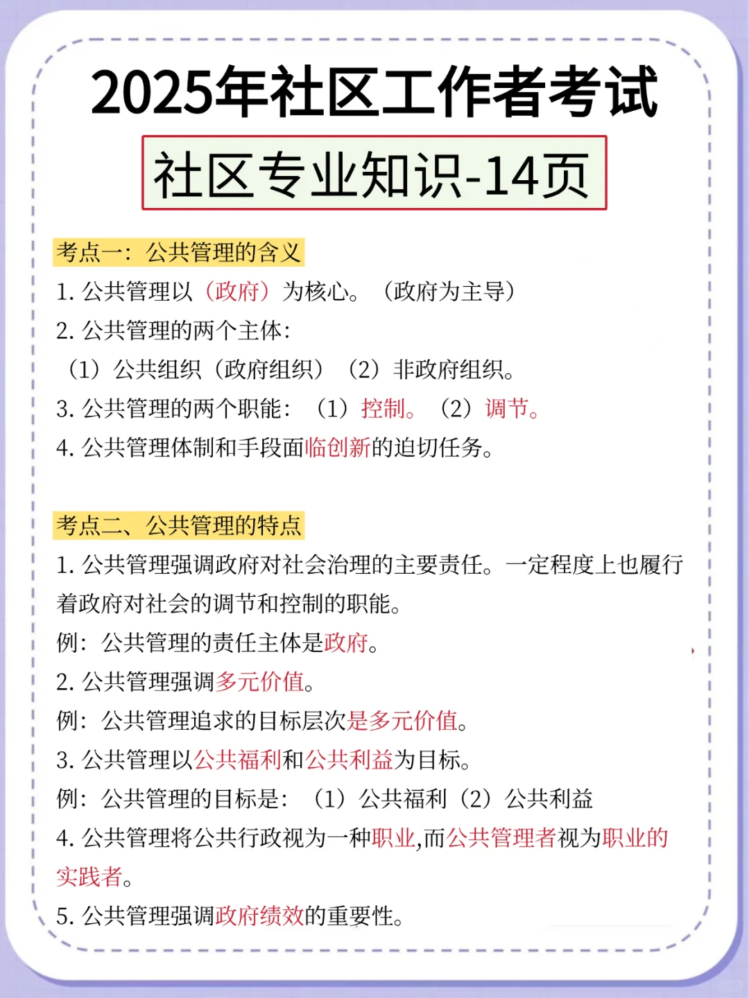 给25年参加社区招聘的人一个野路子