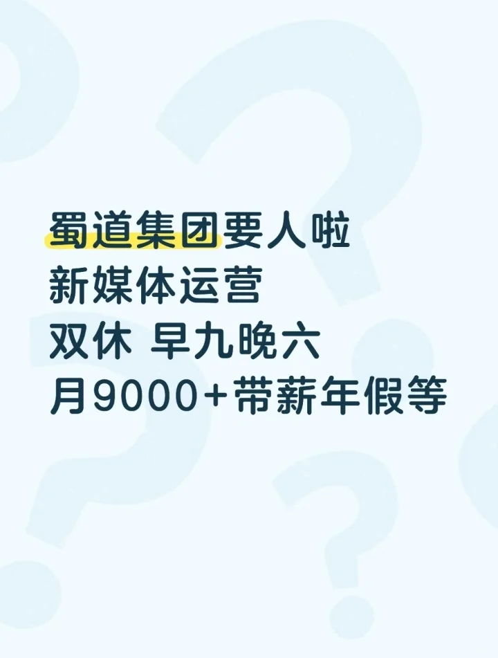 蜀道集团要人啦！投就中！
