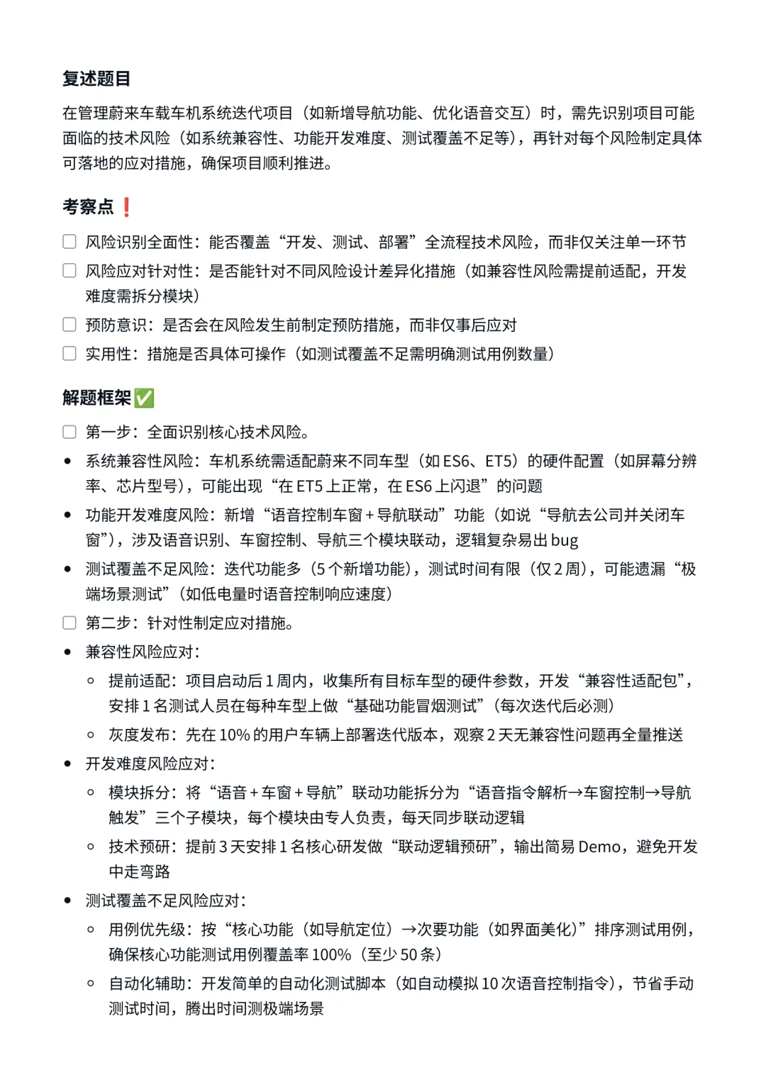 蔚来｜技术项目管理岗面试✅