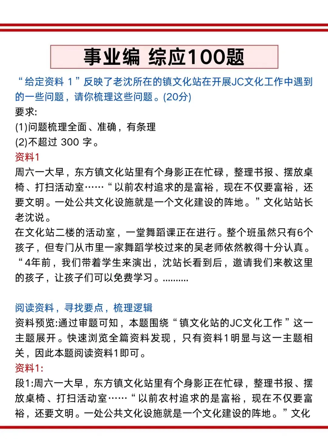 事业编第一名！都去死磕这几位老师❗