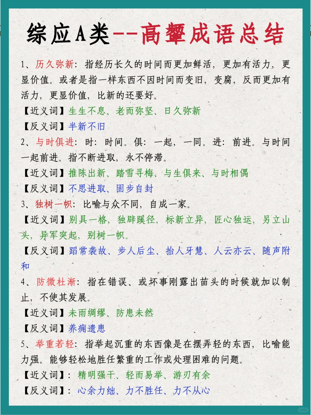 事业编综应A类，抓大放小，保底124分，快背