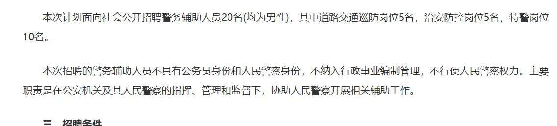 2025年甘肃省酒泉敦煌市公安局招聘警务辅助