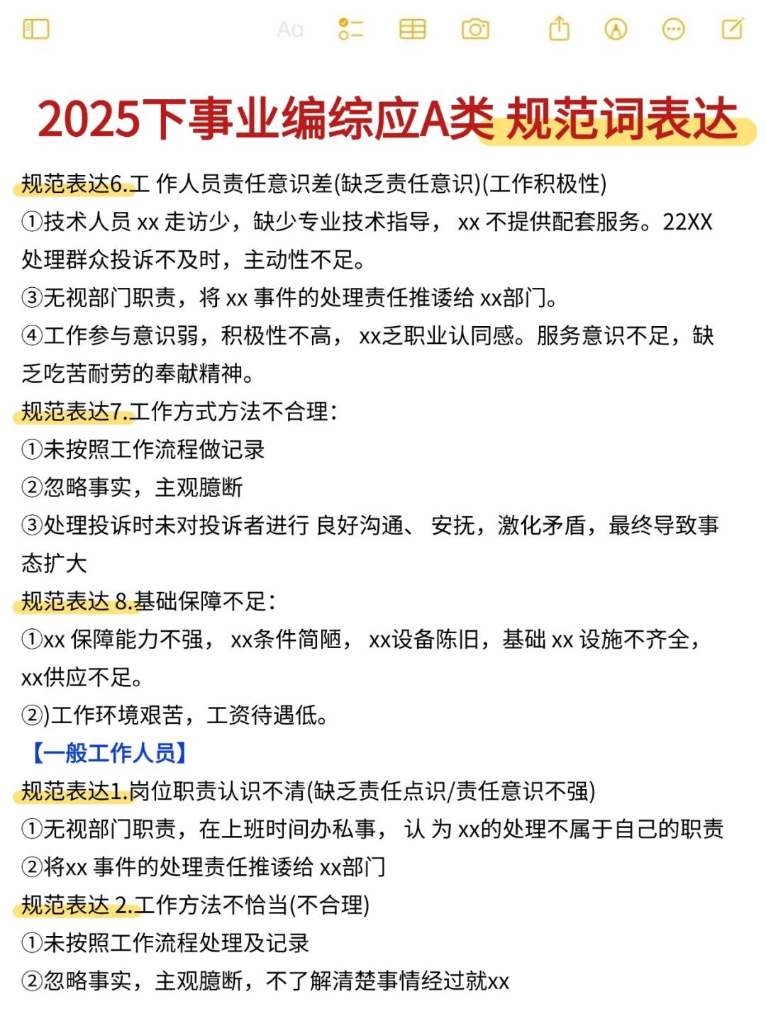 事业编A类担心来不及的，背就完了！