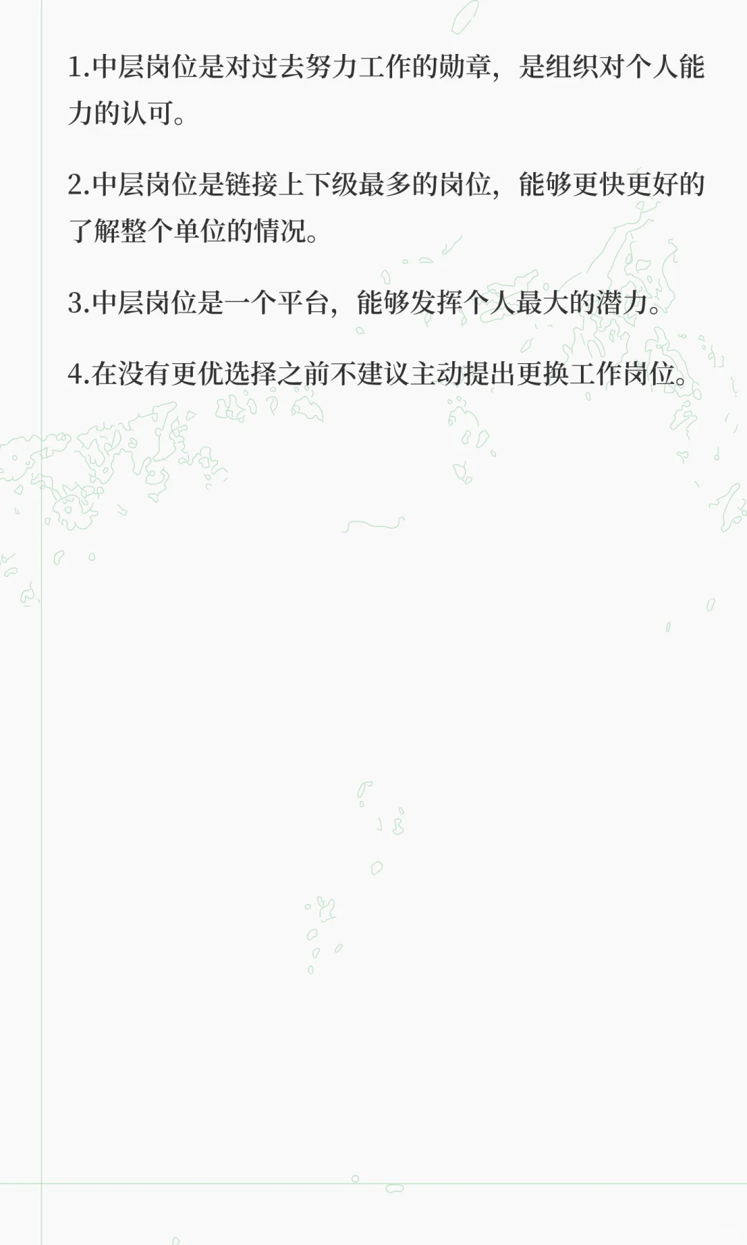 后悔了，辞掉中层岗位