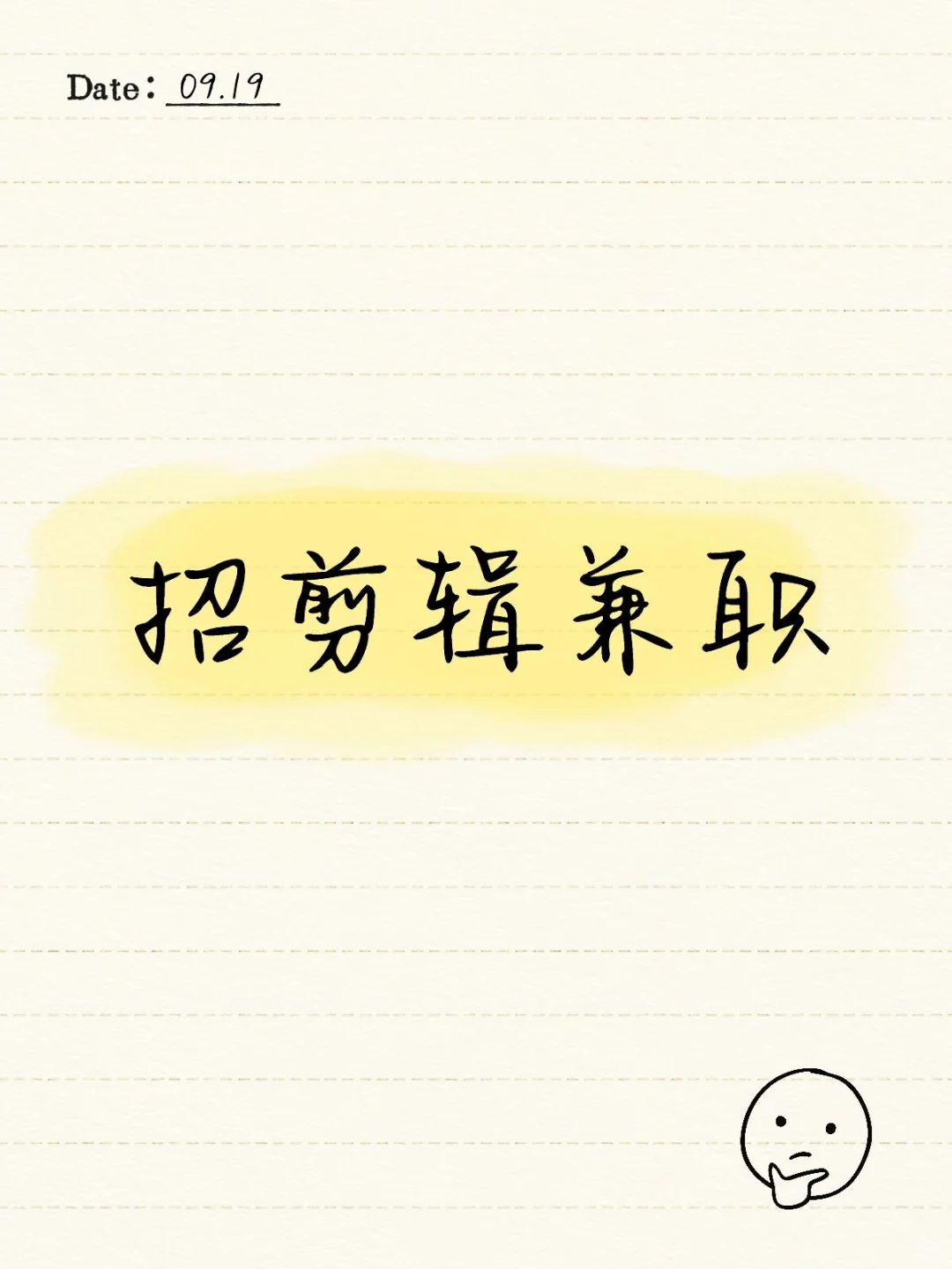 急招双眼皮类医美剪辑！