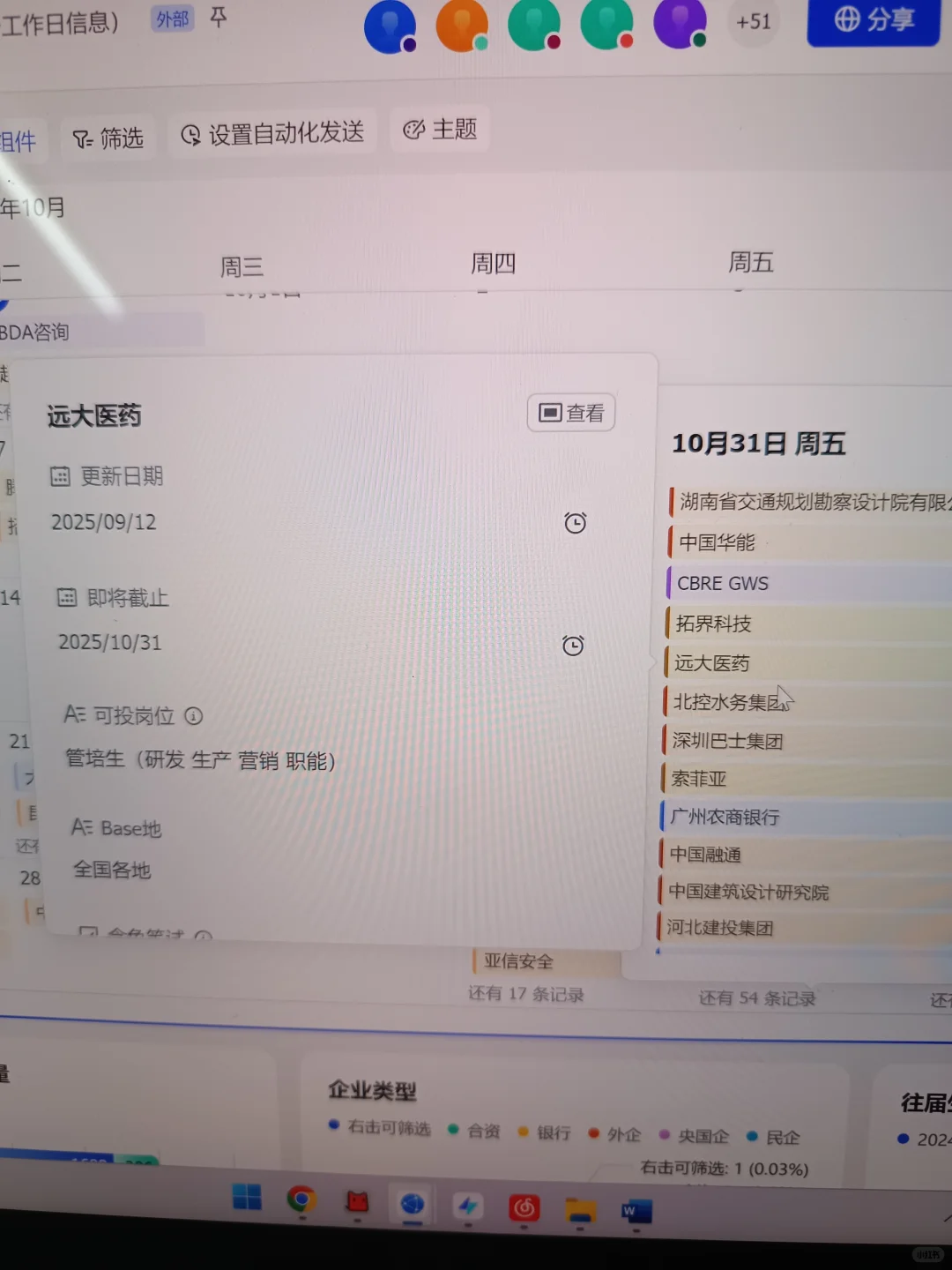 9.30 这些央国企网申10月全部截止
