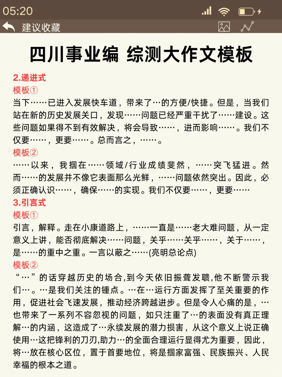 11.16四川事业编时政范围已出，背完稳了