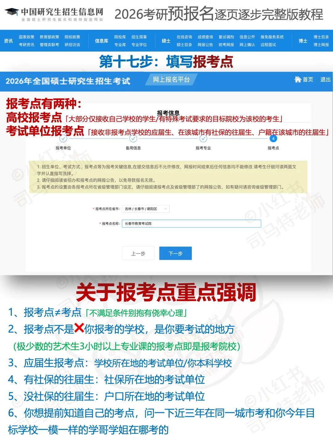 26考研预报名明日开始！错一条就白考