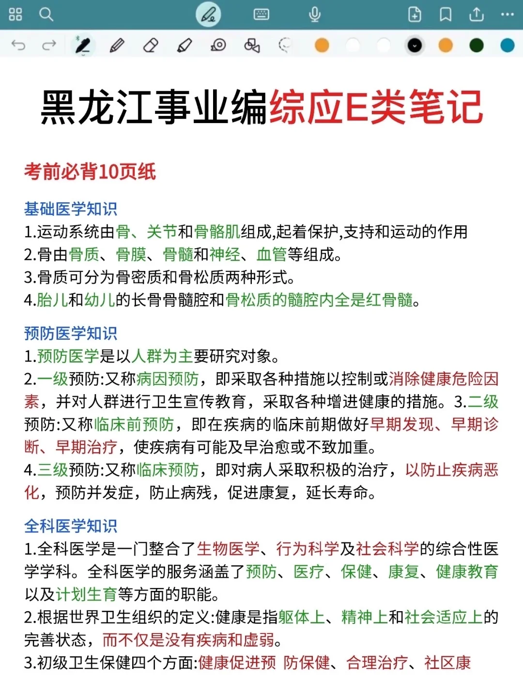 不算泄题吧,黑龙江事业编时政预侧已出,快背