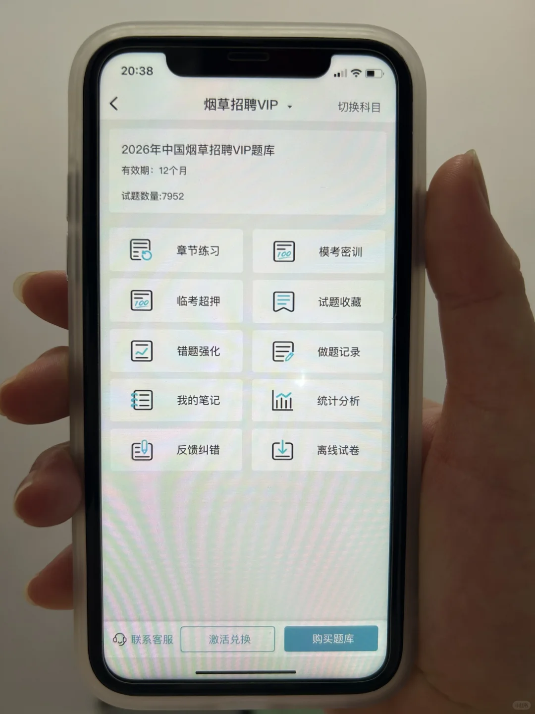 备考中国烟草没思路的人直接抄我