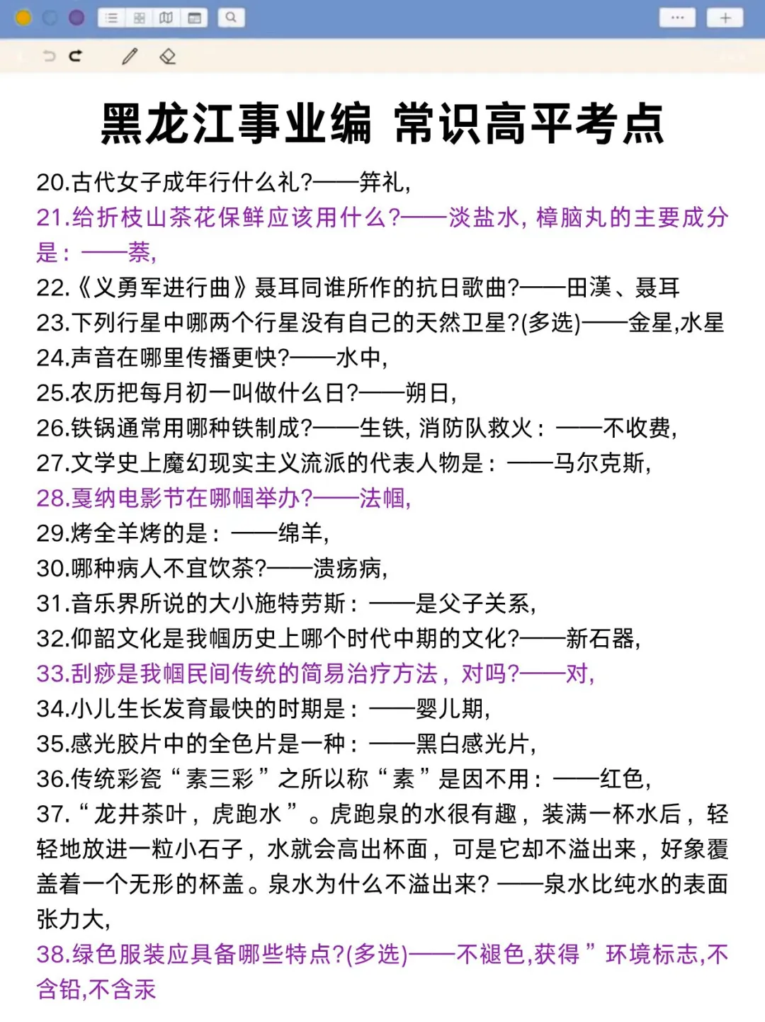 不算泄题吧?黑龙江事业编时政范围已出,稳了