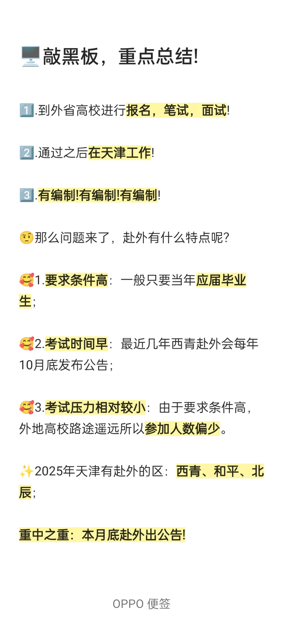 应届生考天津教师编最好的两个途径!