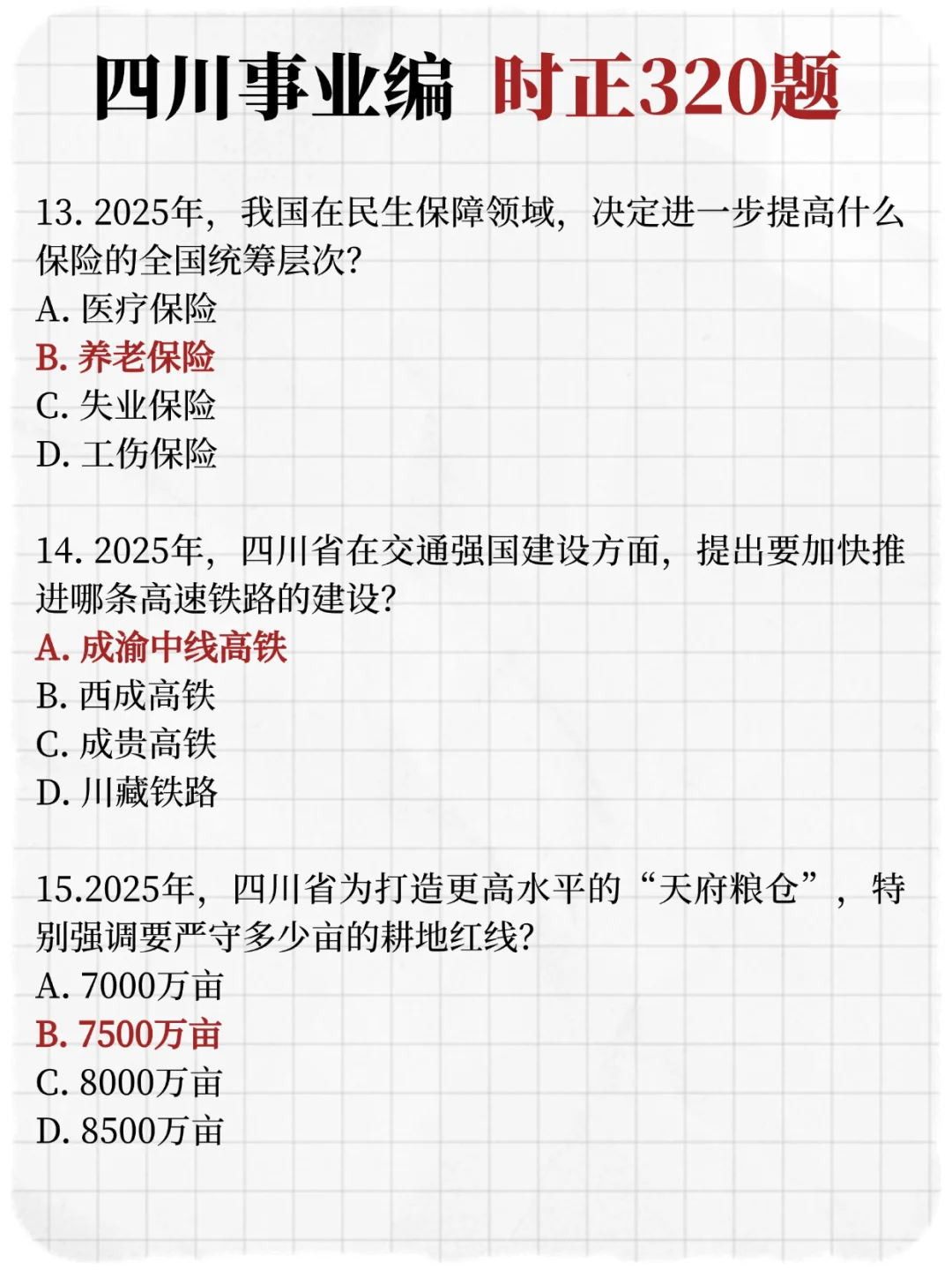 距离四川事业编仅剩42天 好消息时正已出