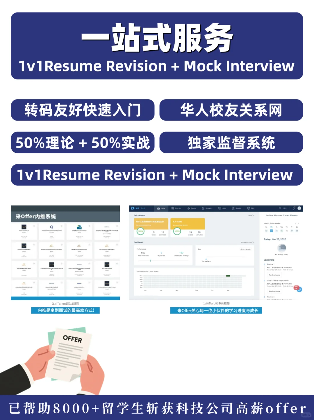 一站式助力|来Offer带你进名企