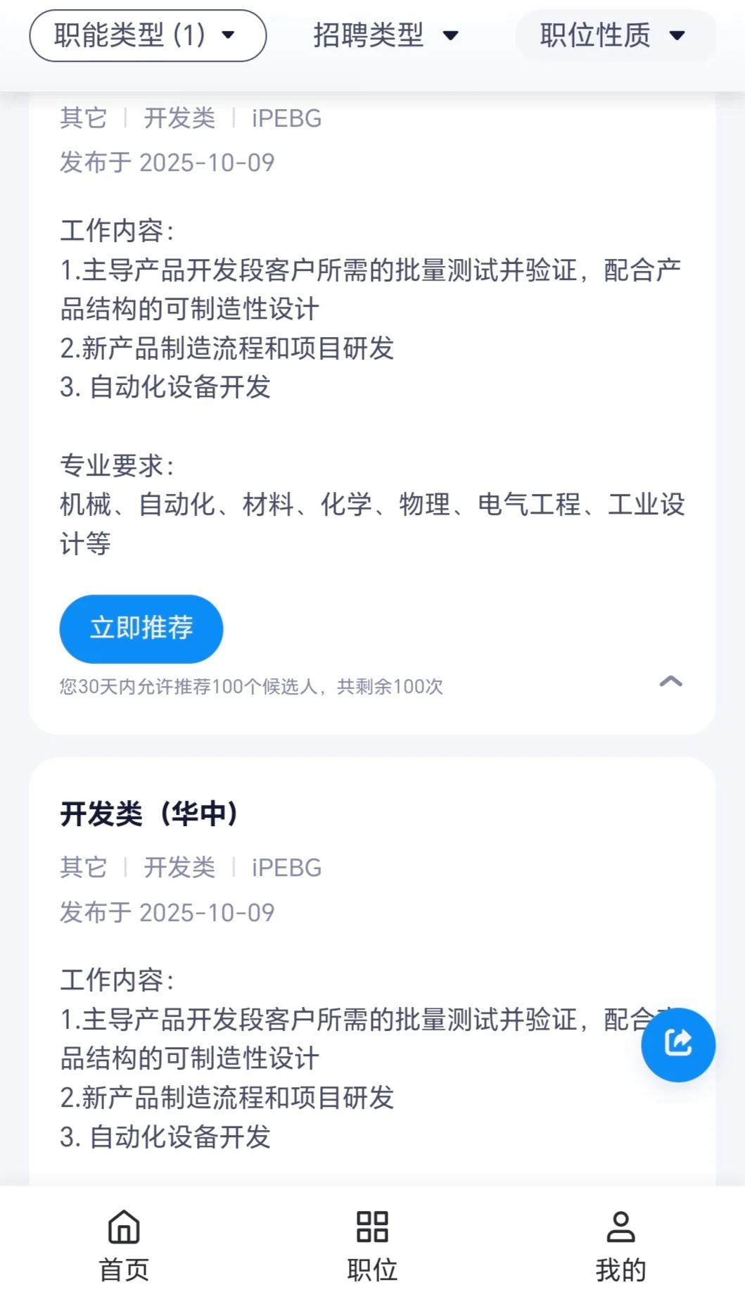 工业富联（富士康）菁干班校招内推啦！