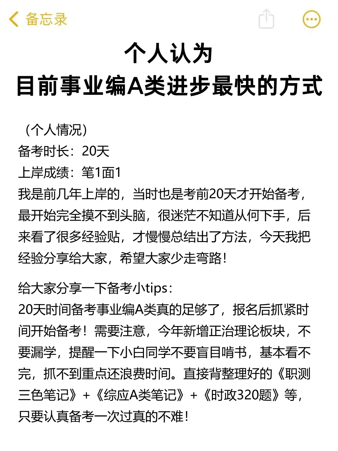 10月9日了，普及下事业编A类进步最快的方式