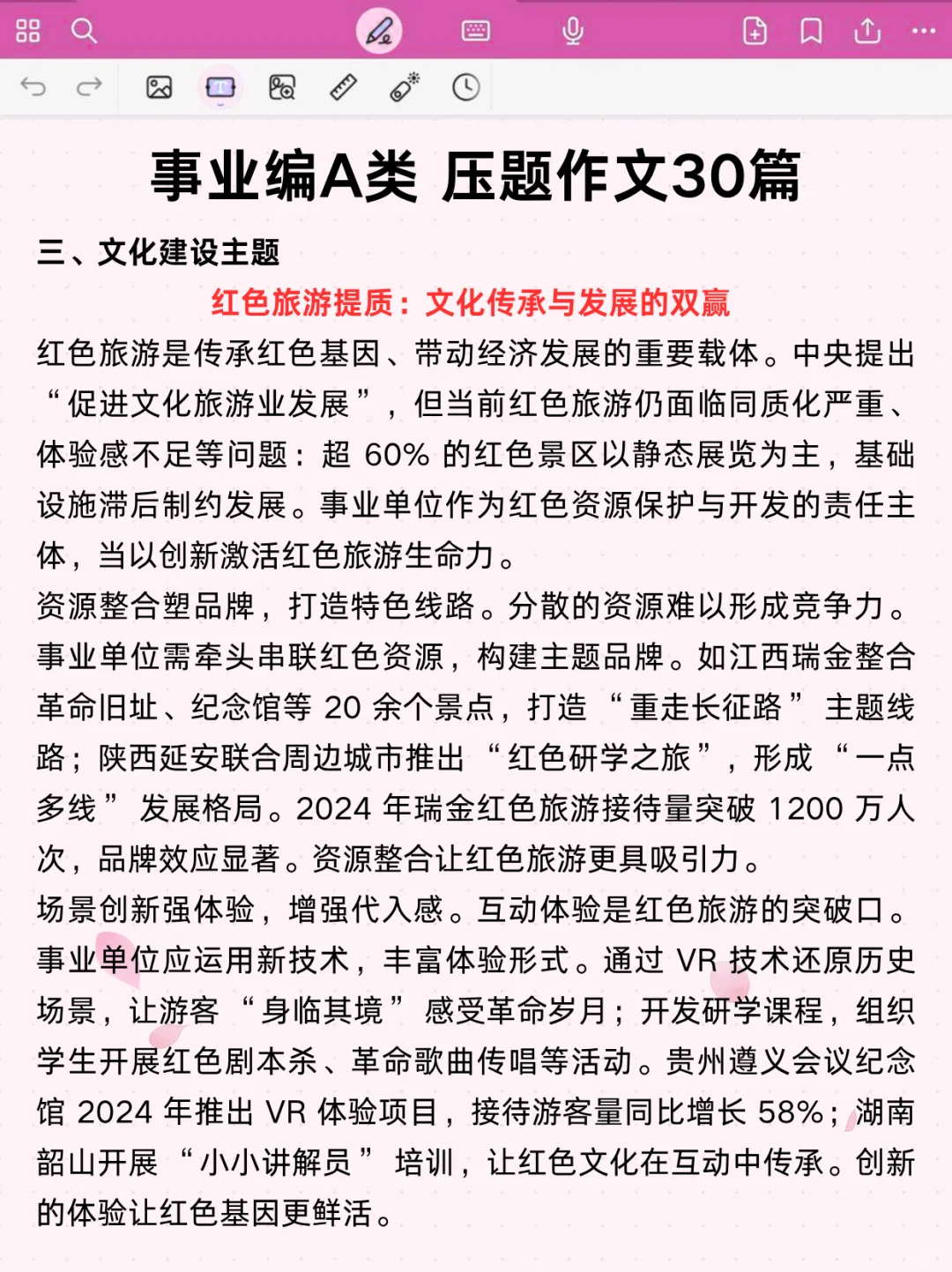 别玩了，活爹们，事业编A类作文无非这30篇