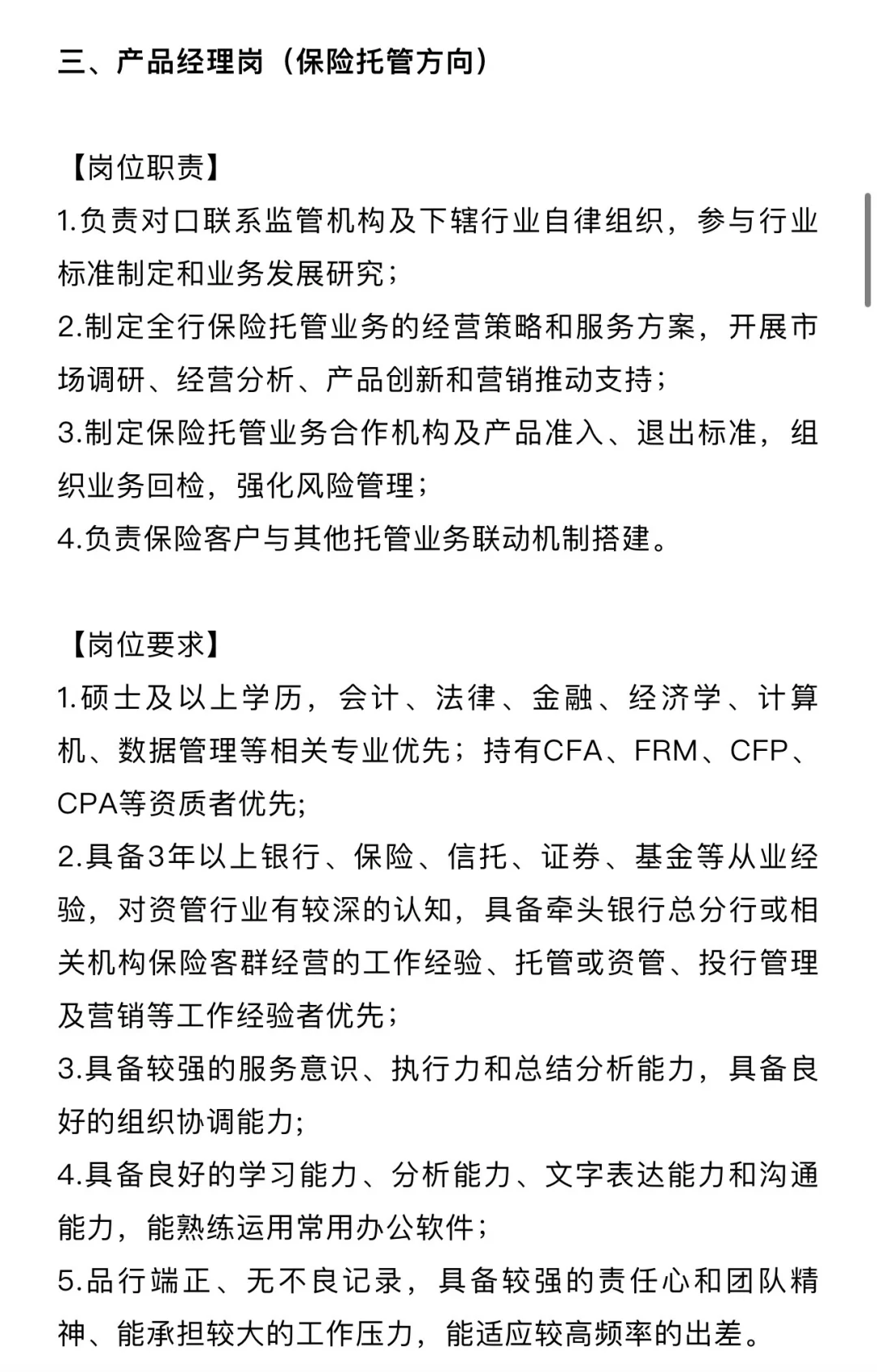 社招/招商银行总行招聘