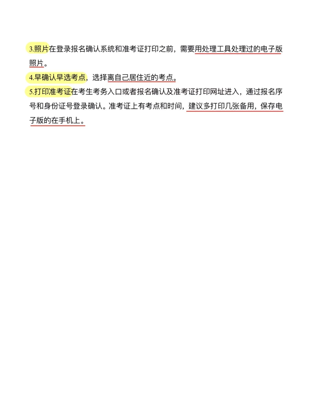 国考会惩罚每一个对报名不上心的人！