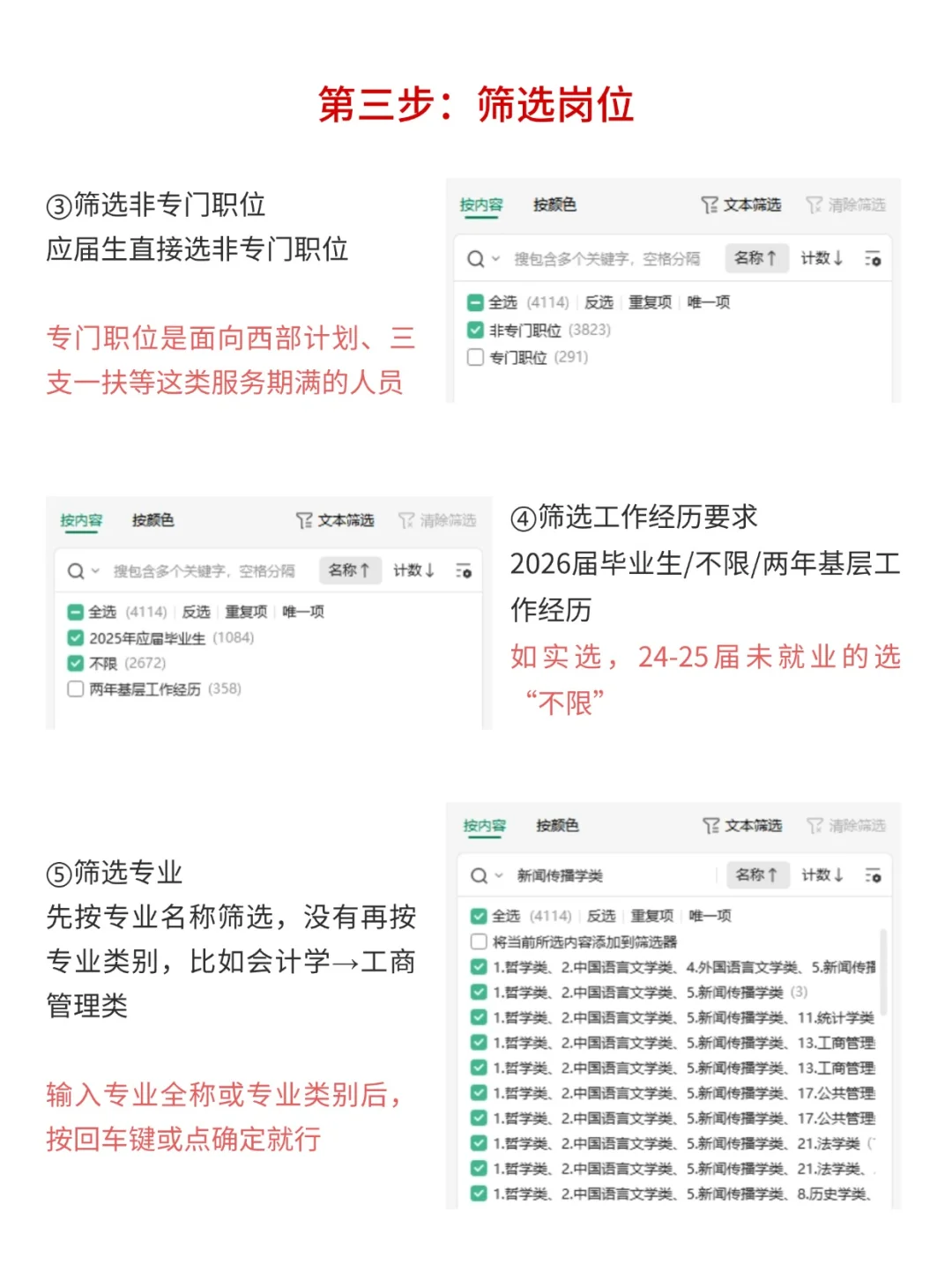 1分钟教会你如何进行福建省考选岗！