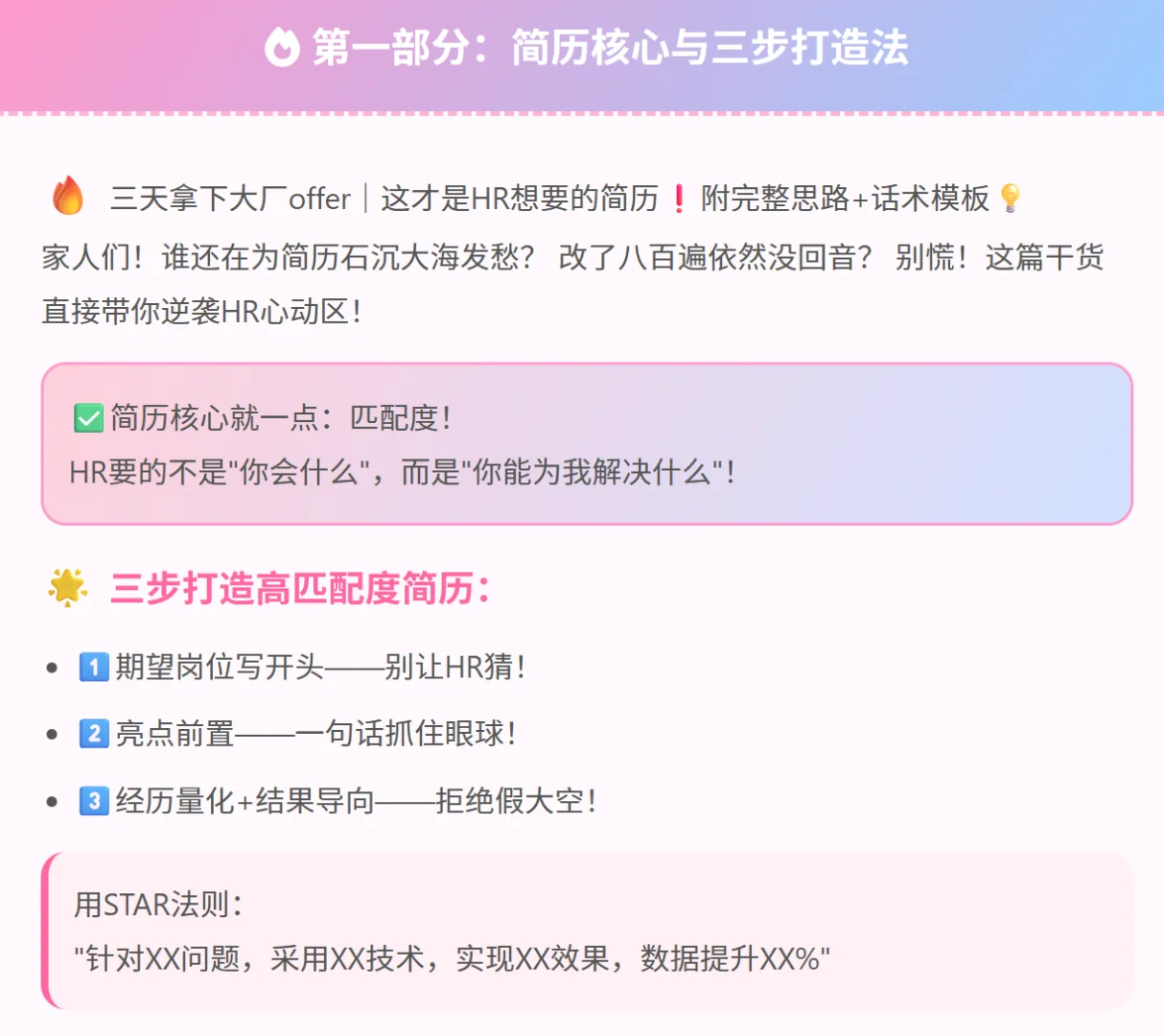 三天拿下大厂offer｜这才是HR想要的简历