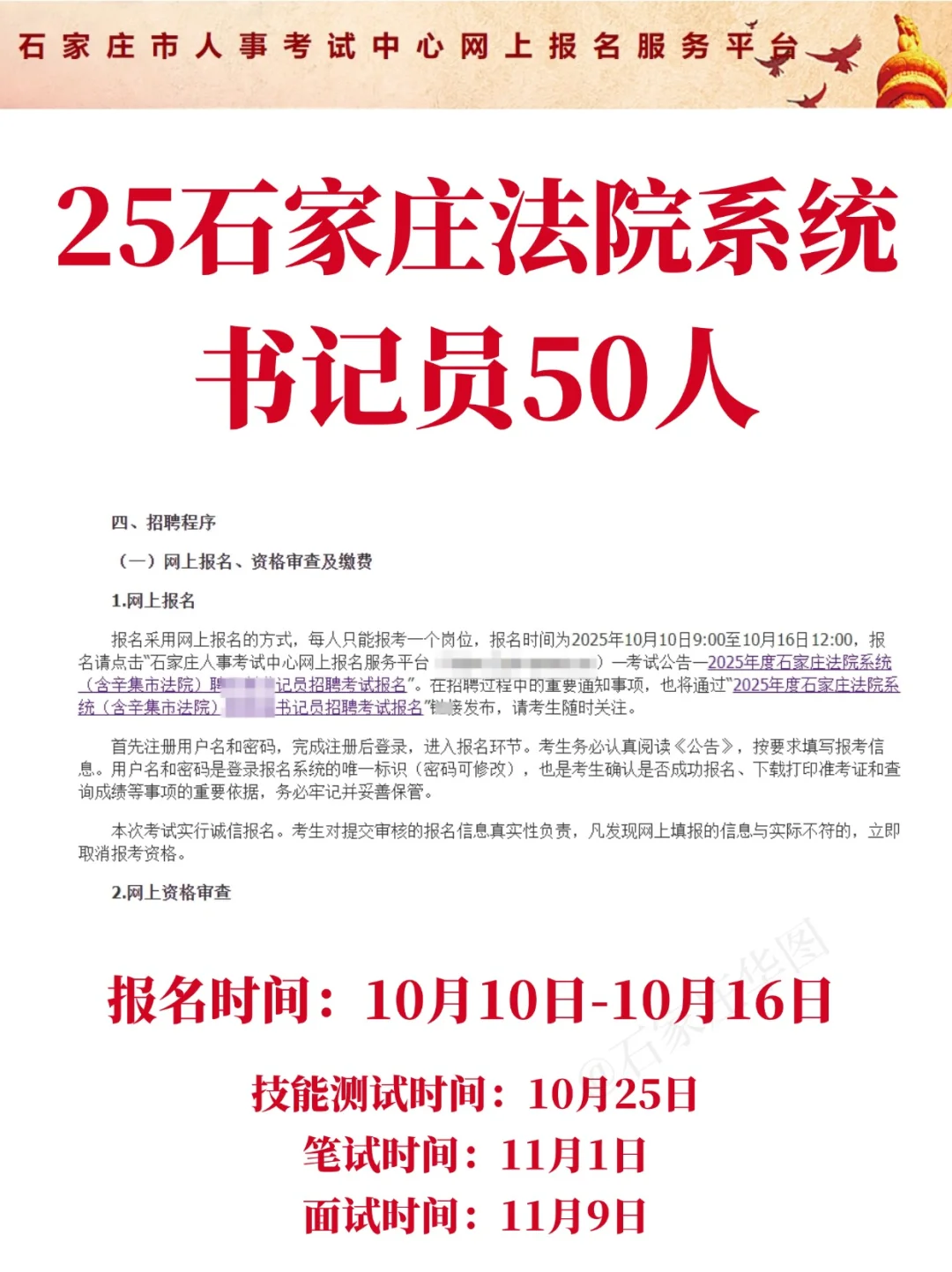 25石家庄法院系统（含辛集市）书记员50人❗