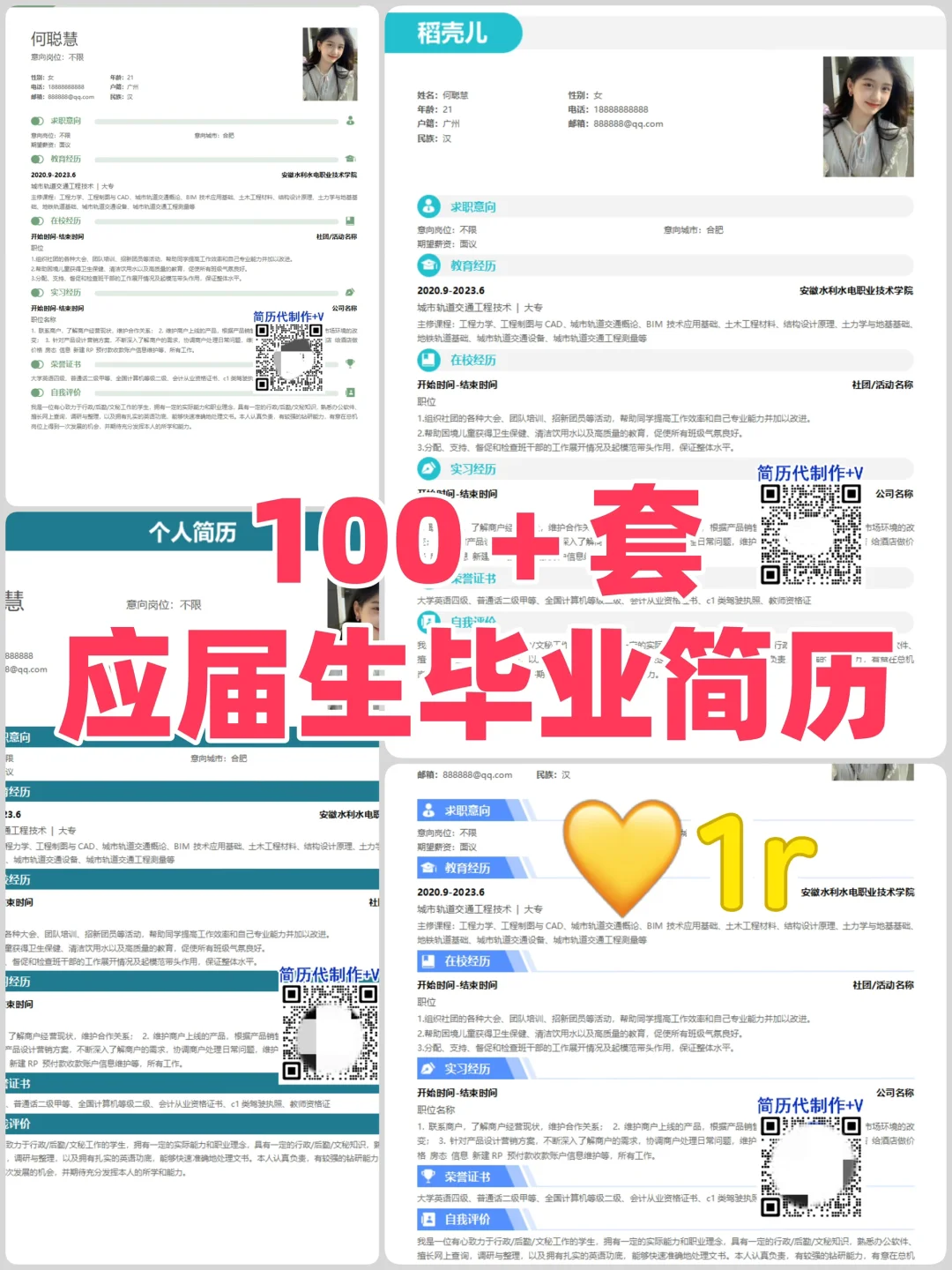 求职通用个人简历模板｜手机可编辑模板自取