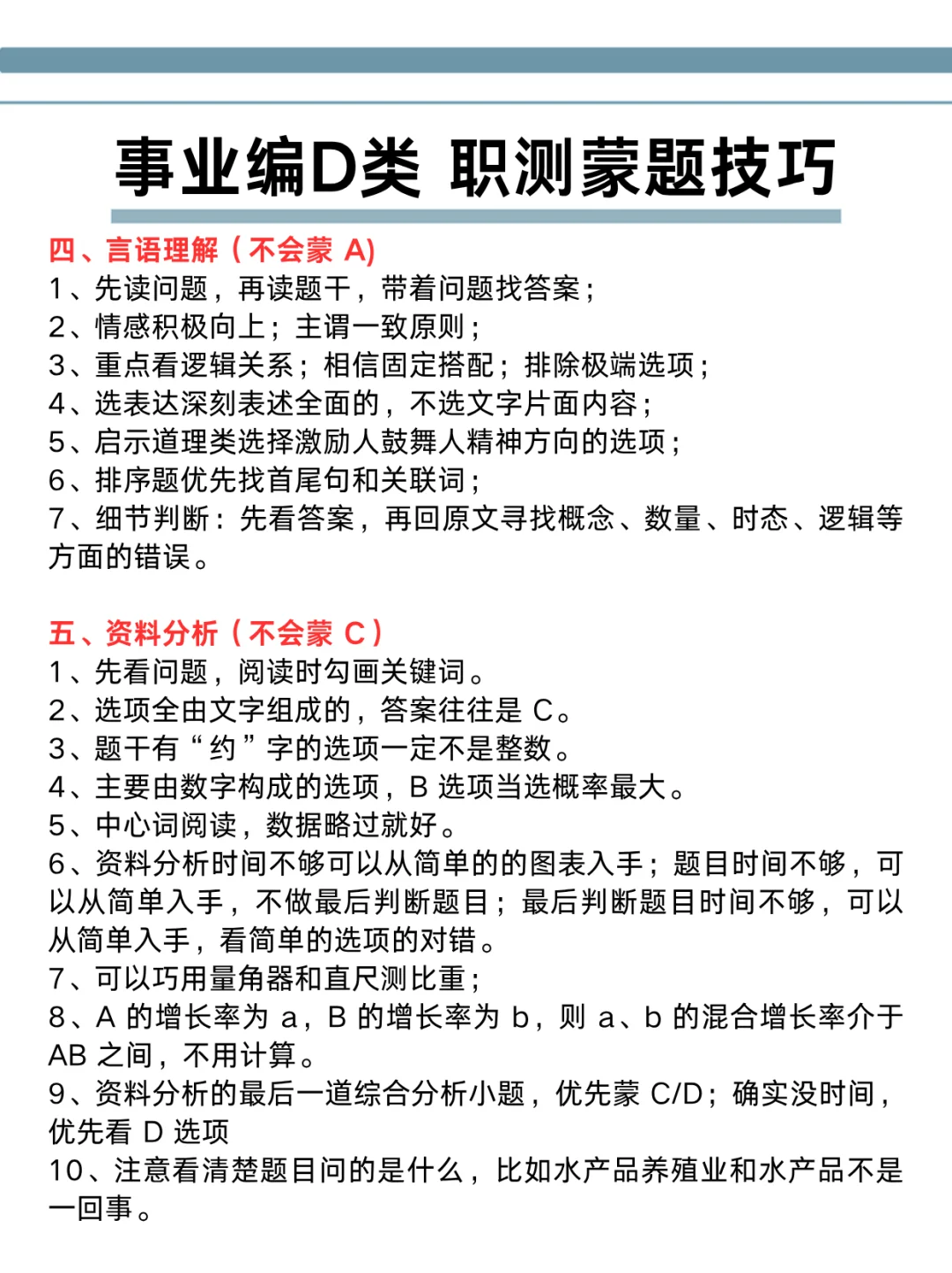 10月5日了，综应D类进度为0的参考下去年的
