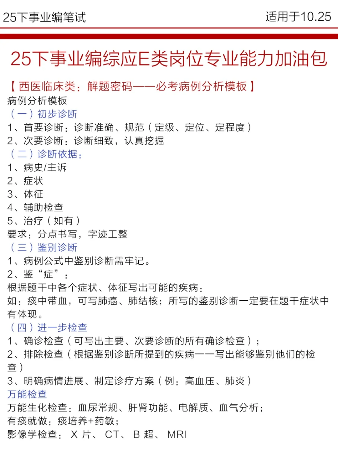 十月了，事业编觉得时间不够的参考去年的我