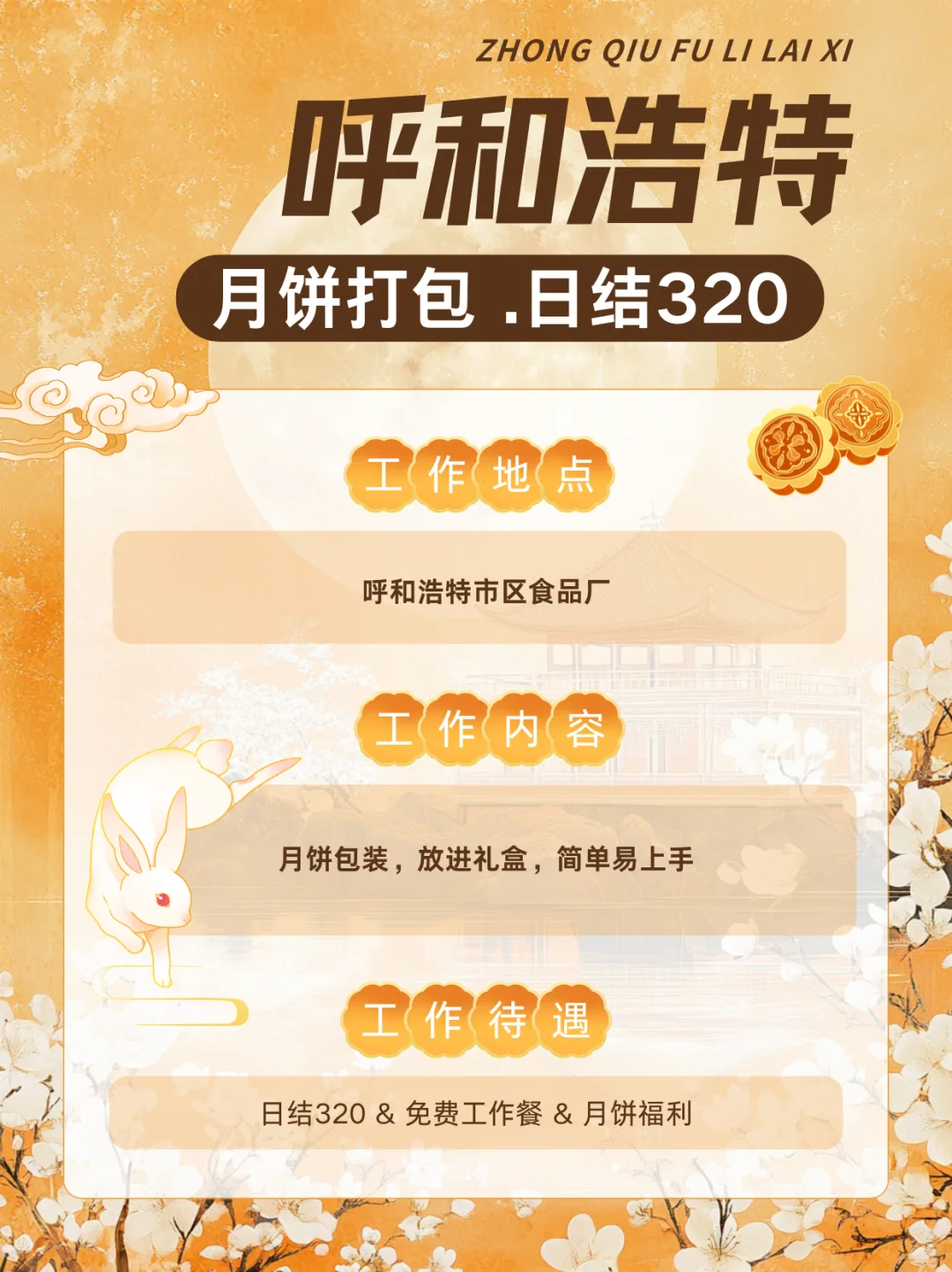 呼和浩特月饼打包🥮日结320节日氛围拉满