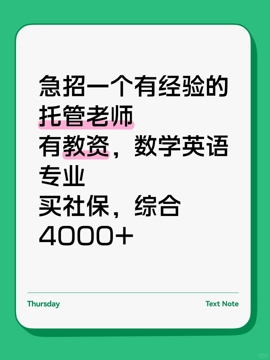 青羊急招一个有经验的托管老师！需面谈！