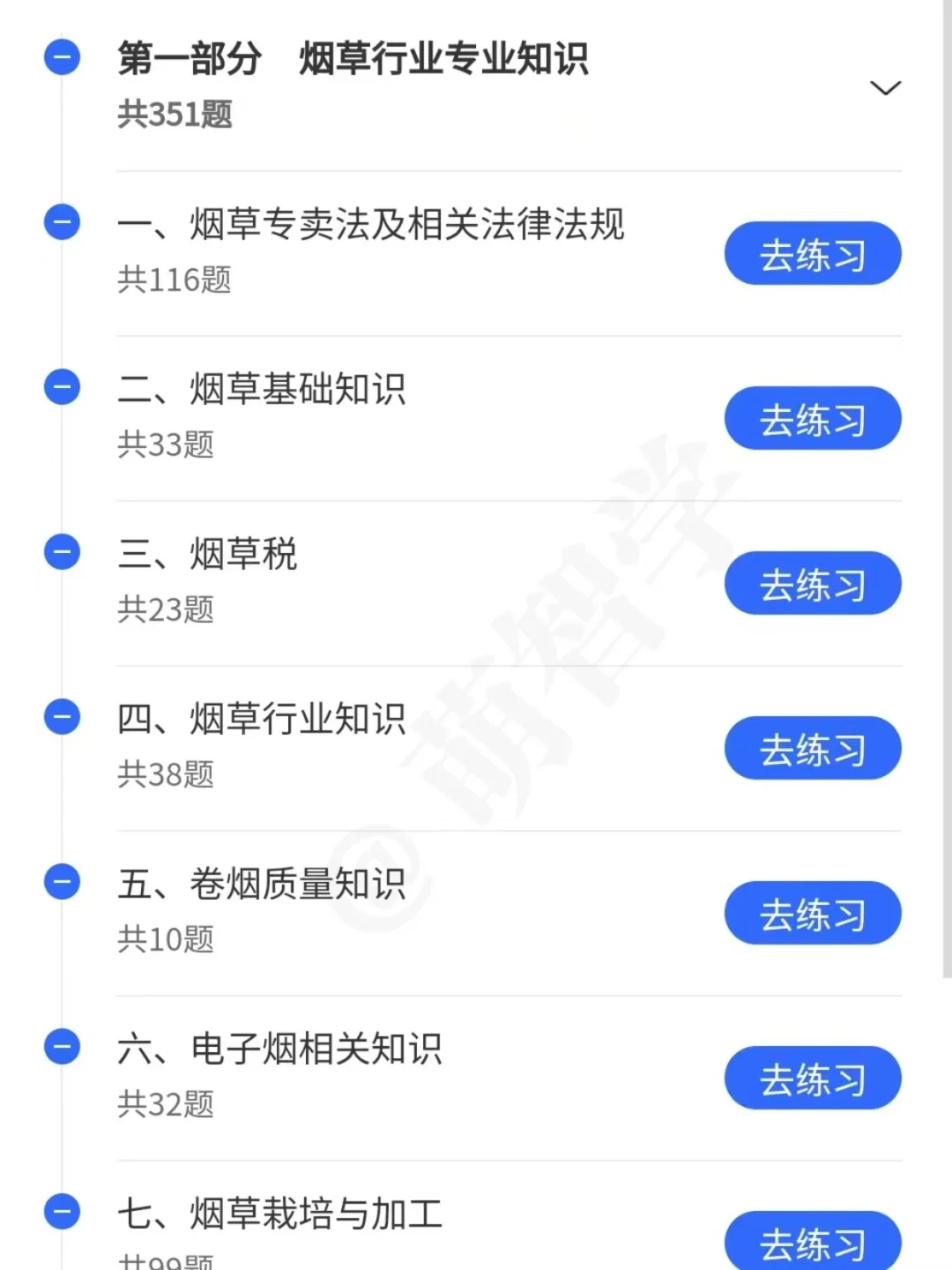 中国烟草招聘，反正就这400题，存下背完