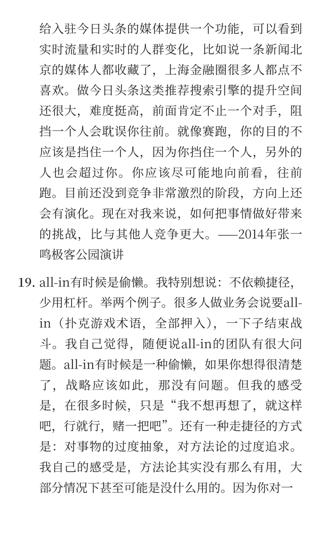 张一鸣：创办字节跳动时，如何应对竞争